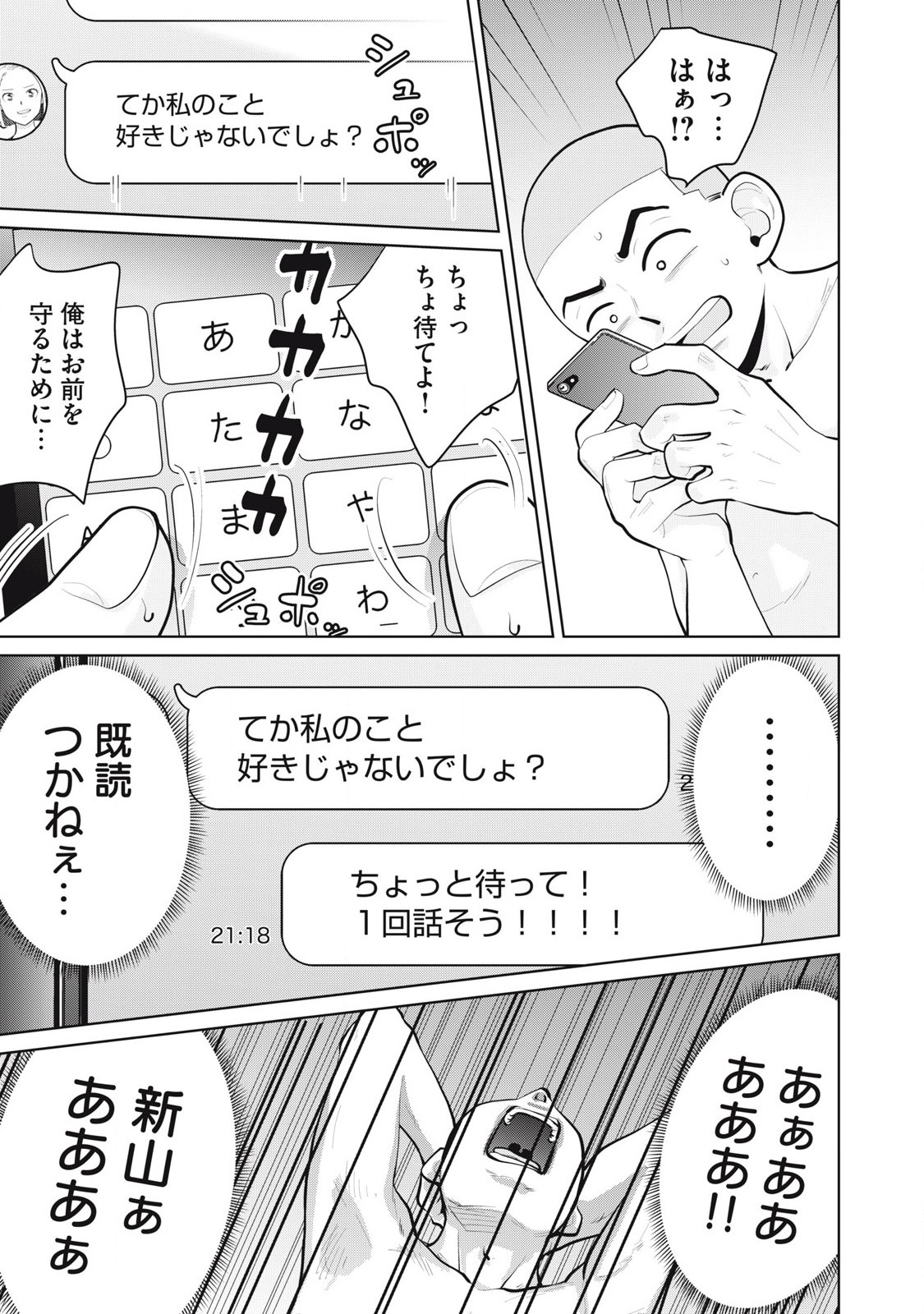 Karami Zakari Re: Tensei Shitara Bouzu Datta DT Chapter 27.2 7ページ