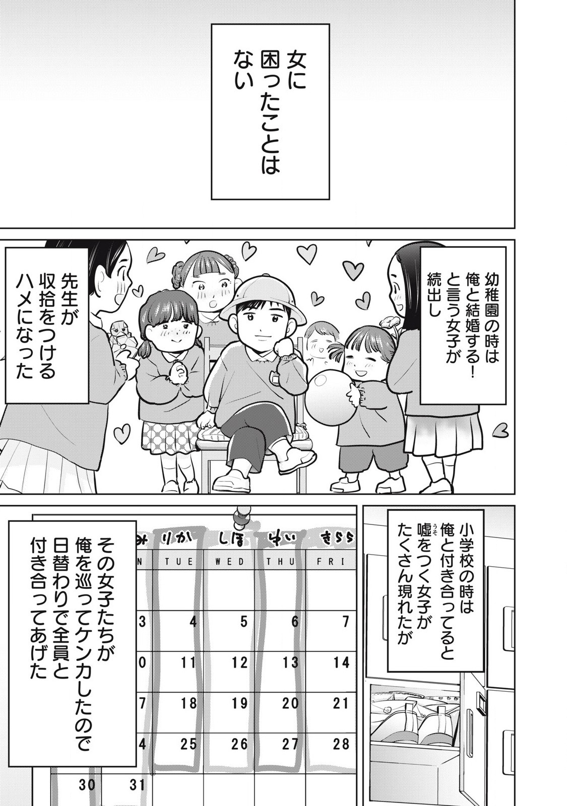 Karami Zakari Re: Tensei Shitara Bouzu Datta DT Chapter 28.1 1ページ