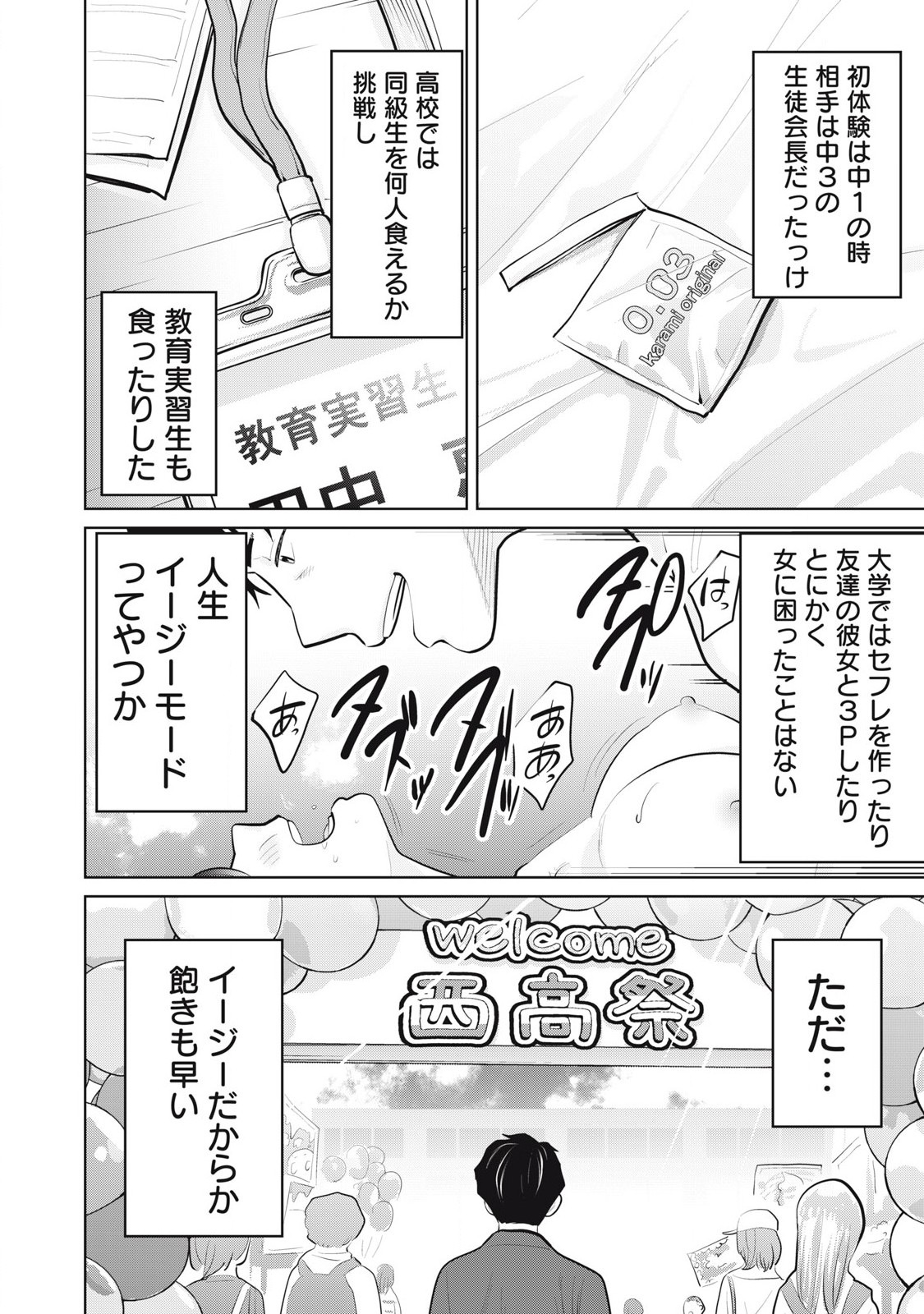 Karami Zakari Re: Tensei Shitara Bouzu Datta DT Chapter 28.1 2ページ