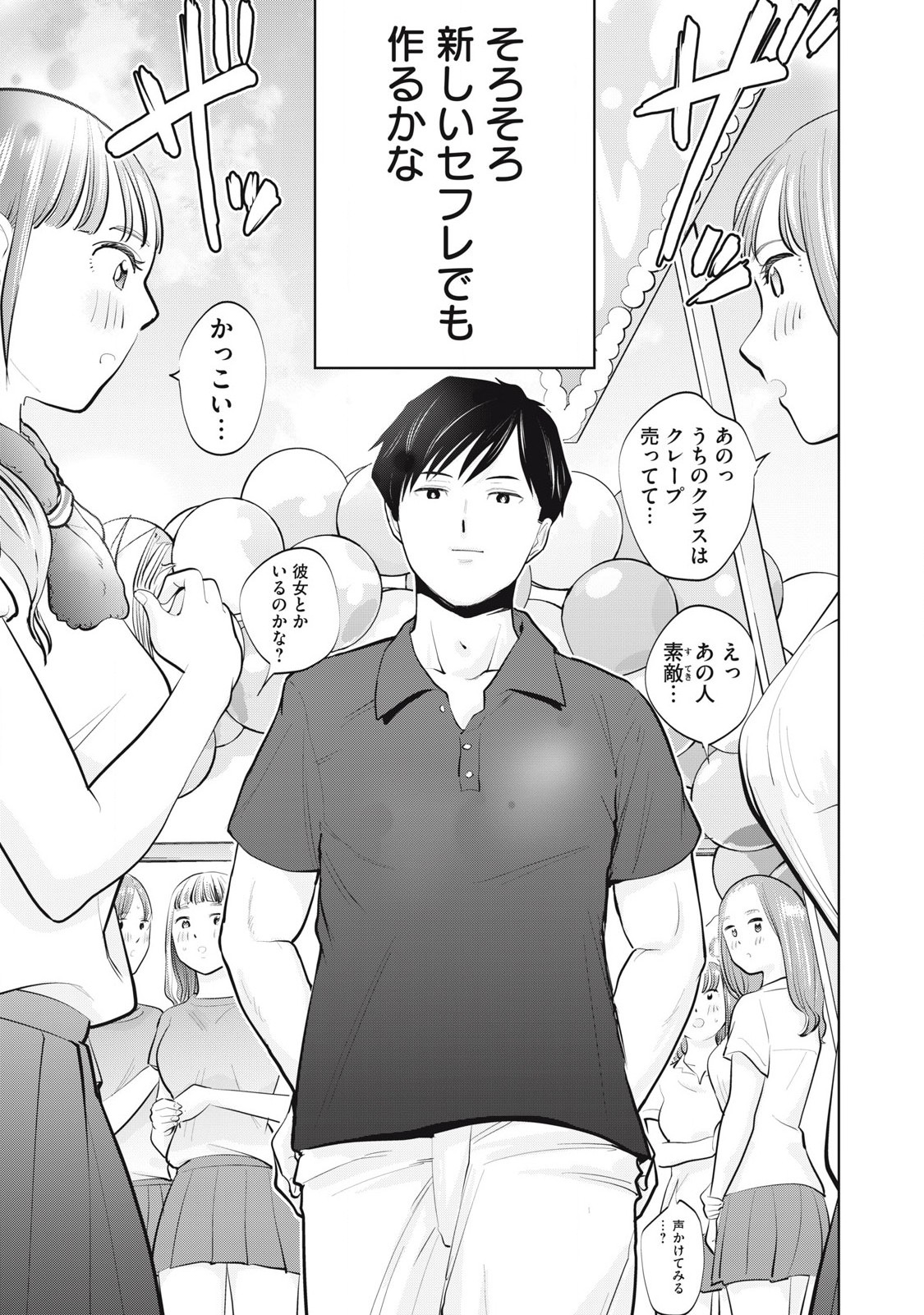 Karami Zakari Re: Tensei Shitara Bouzu Datta DT Chapter 28.1 3ページ