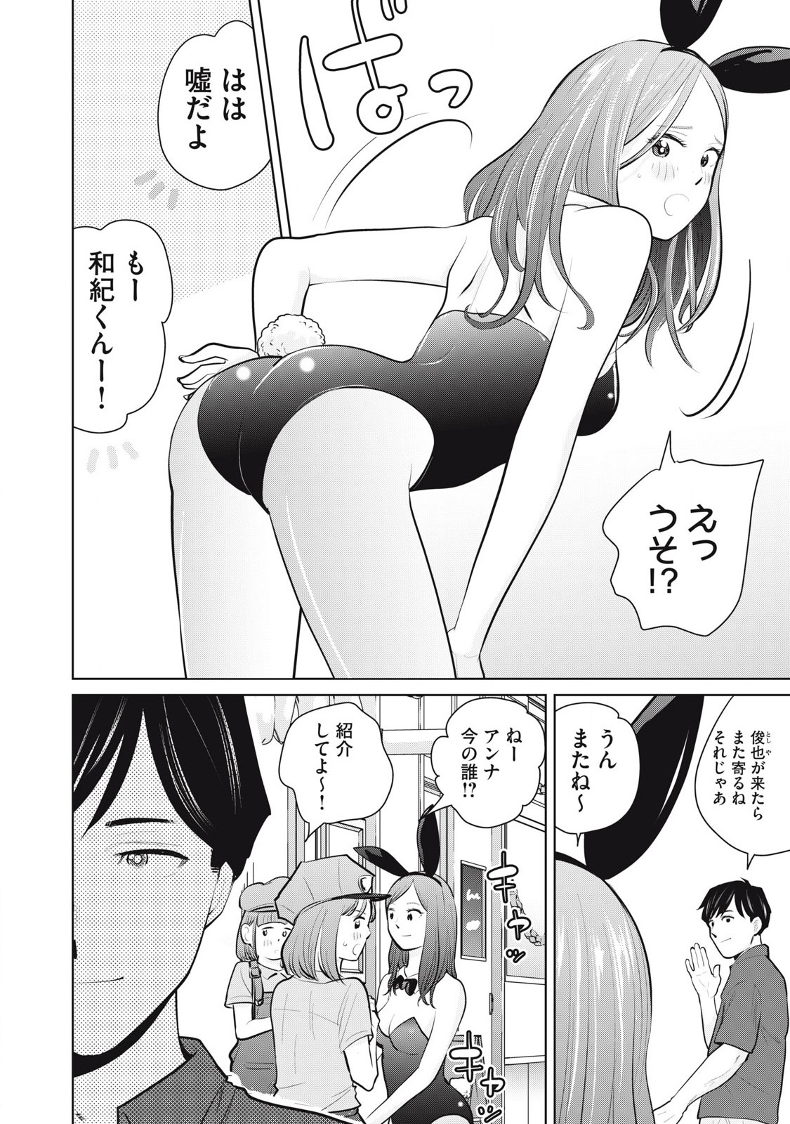 Karami Zakari Re: Tensei Shitara Bouzu Datta DT Chapter 28.1 6ページ