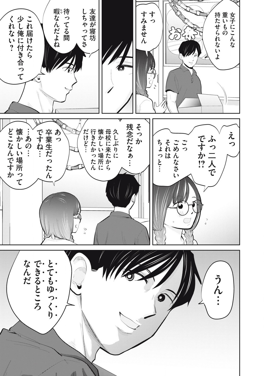 Karami Zakari Re: Tensei Shitara Bouzu Datta DT Chapter 28.1 9ページ