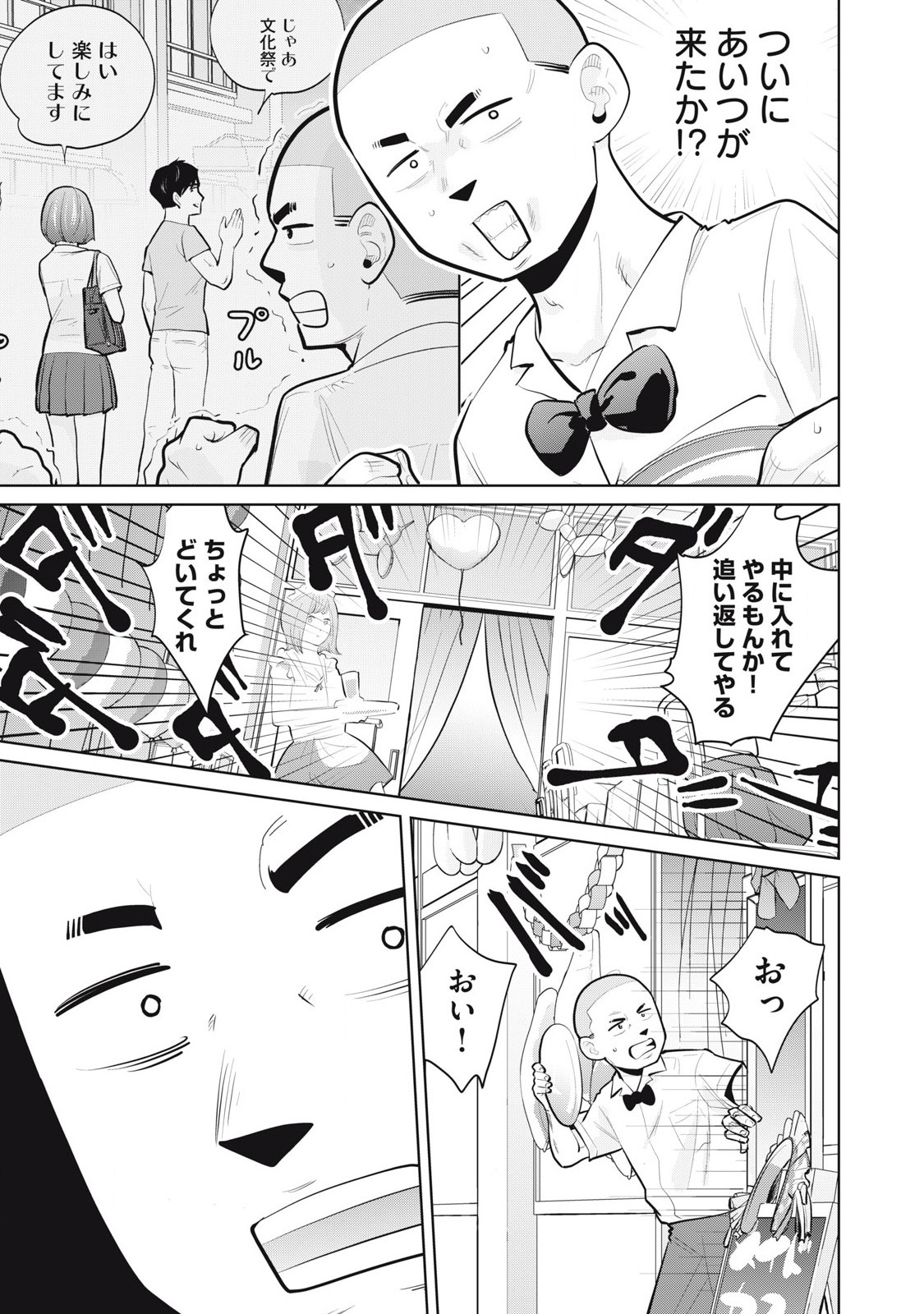 Karami Zakari Re: Tensei Shitara Bouzu Datta DT Chapter 28.2 3ページ