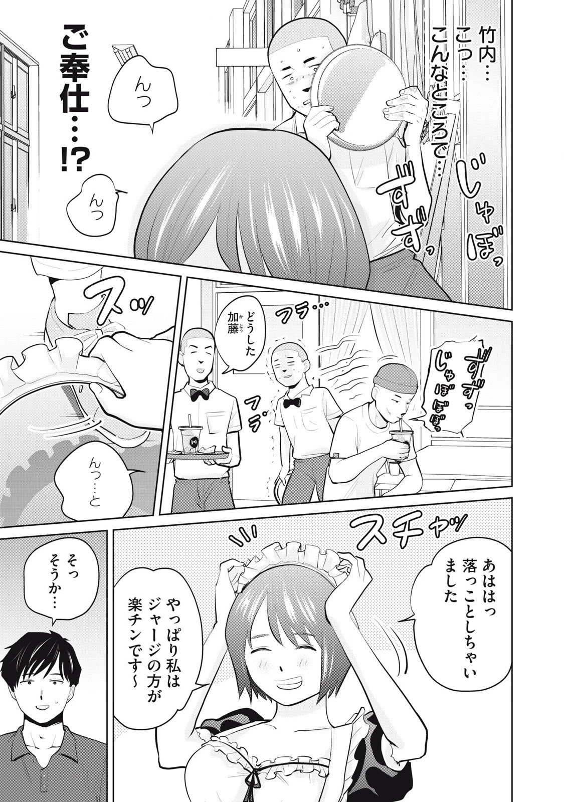 Karami Zakari Re: Tensei Shitara Bouzu Datta DT Chapter 28.2 5ページ