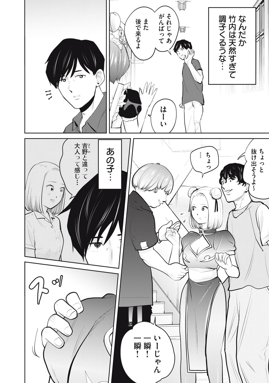 Karami Zakari Re: Tensei Shitara Bouzu Datta DT Chapter 28.2 6ページ