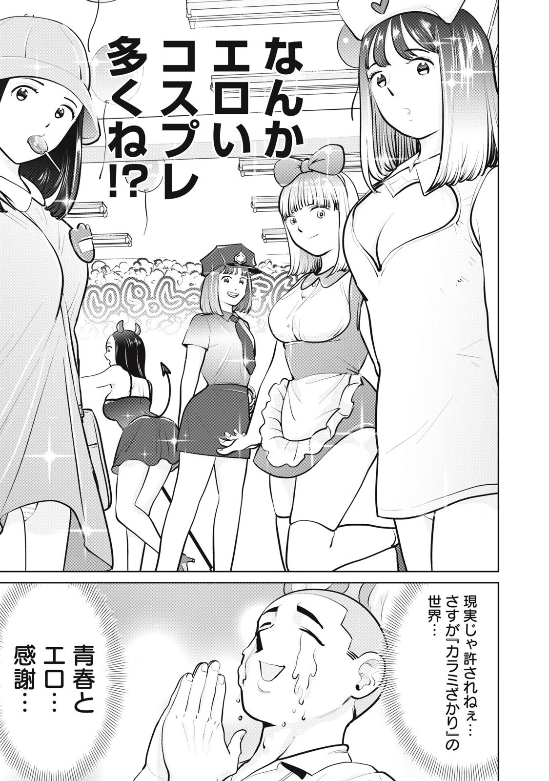 Karami Zakari Re: Tensei Shitara Bouzu Datta DT Chapter 29.1 3ページ