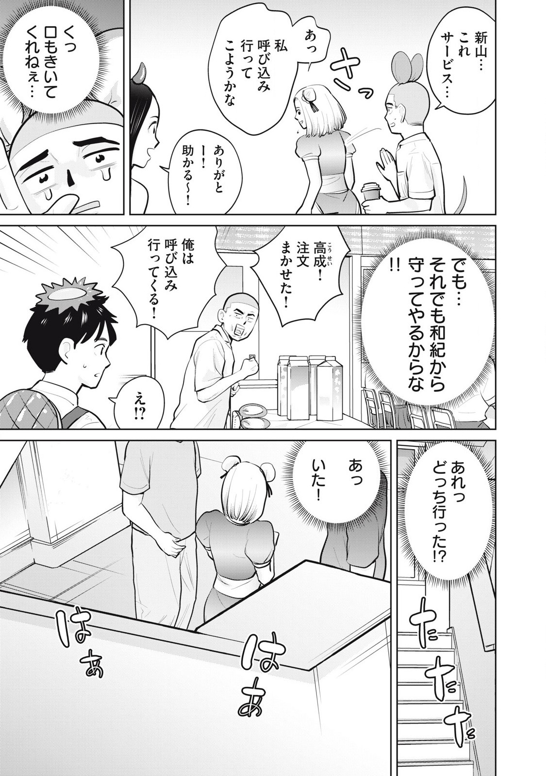 Karami Zakari Re: Tensei Shitara Bouzu Datta DT Chapter 29.1 7ページ