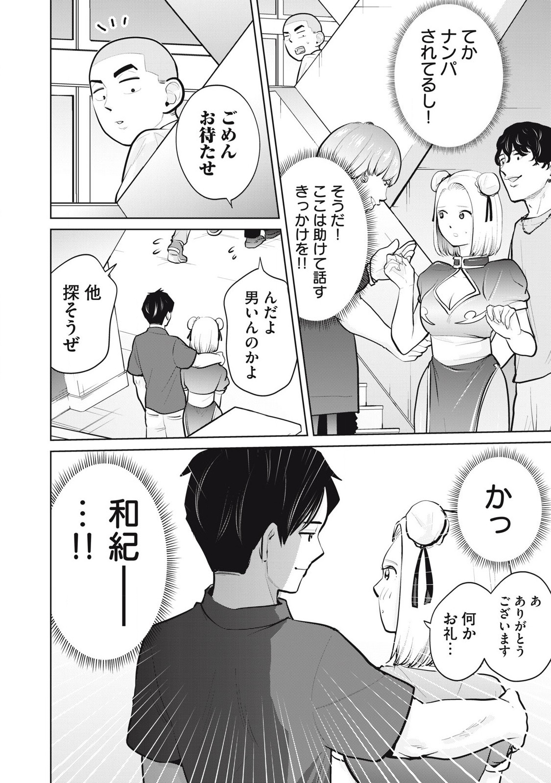 Karami Zakari Re: Tensei Shitara Bouzu Datta DT Chapter 29.1 8ページ