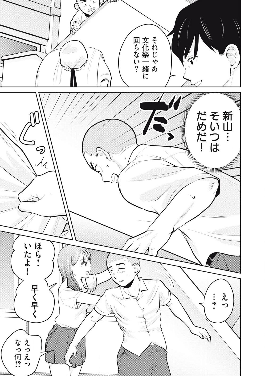 Karami Zakari Re: Tensei Shitara Bouzu Datta DT Chapter 29.1 9ページ