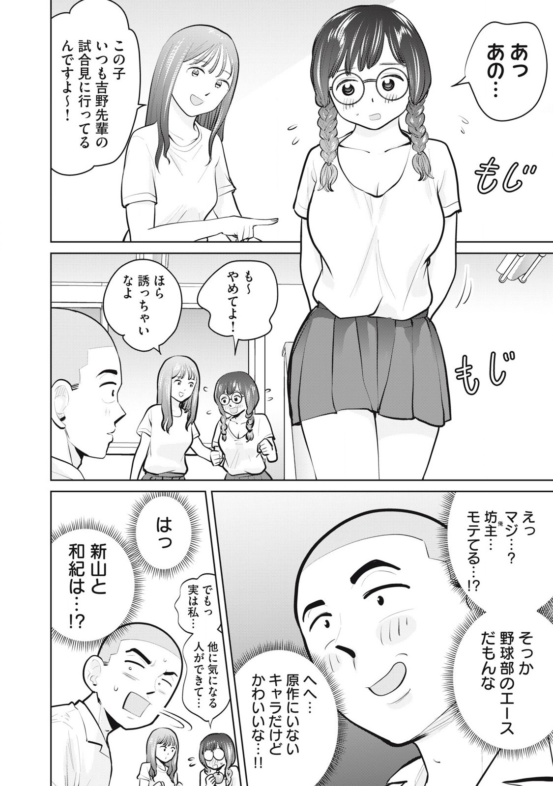 Karami Zakari Re: Tensei Shitara Bouzu Datta DT Chapter 29.1 10ページ