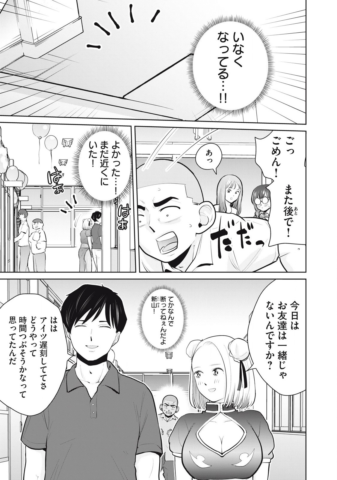 Karami Zakari Re: Tensei Shitara Bouzu Datta DT Chapter 29.2 1ページ