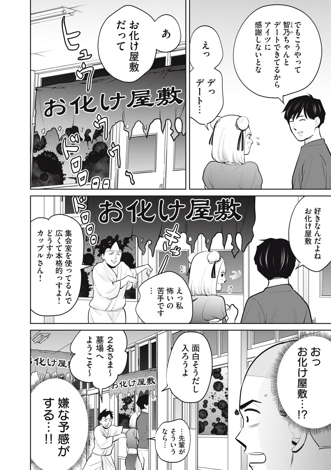 Karami Zakari Re: Tensei Shitara Bouzu Datta DT Chapter 29.2 2ページ