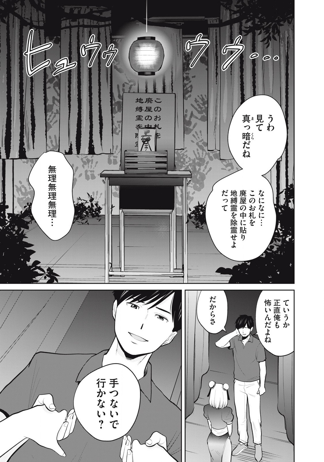 Karami Zakari Re: Tensei Shitara Bouzu Datta DT Chapter 29.2 3ページ