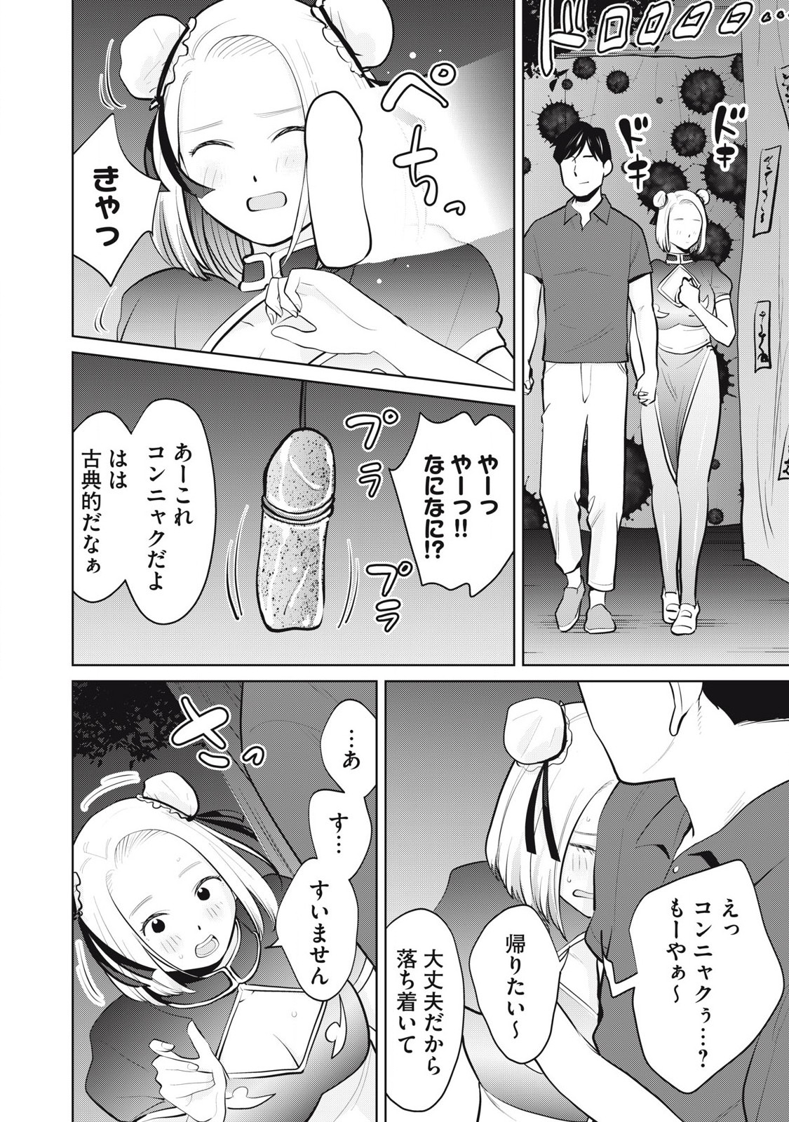Karami Zakari Re: Tensei Shitara Bouzu Datta DT Chapter 29.2 4ページ