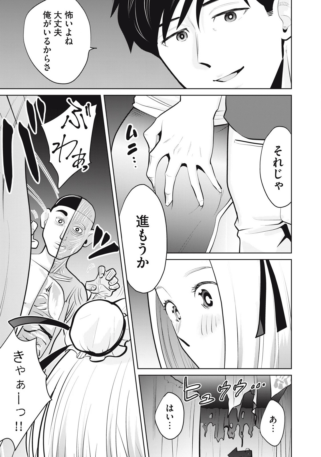 Karami Zakari Re: Tensei Shitara Bouzu Datta DT Chapter 29.2 5ページ