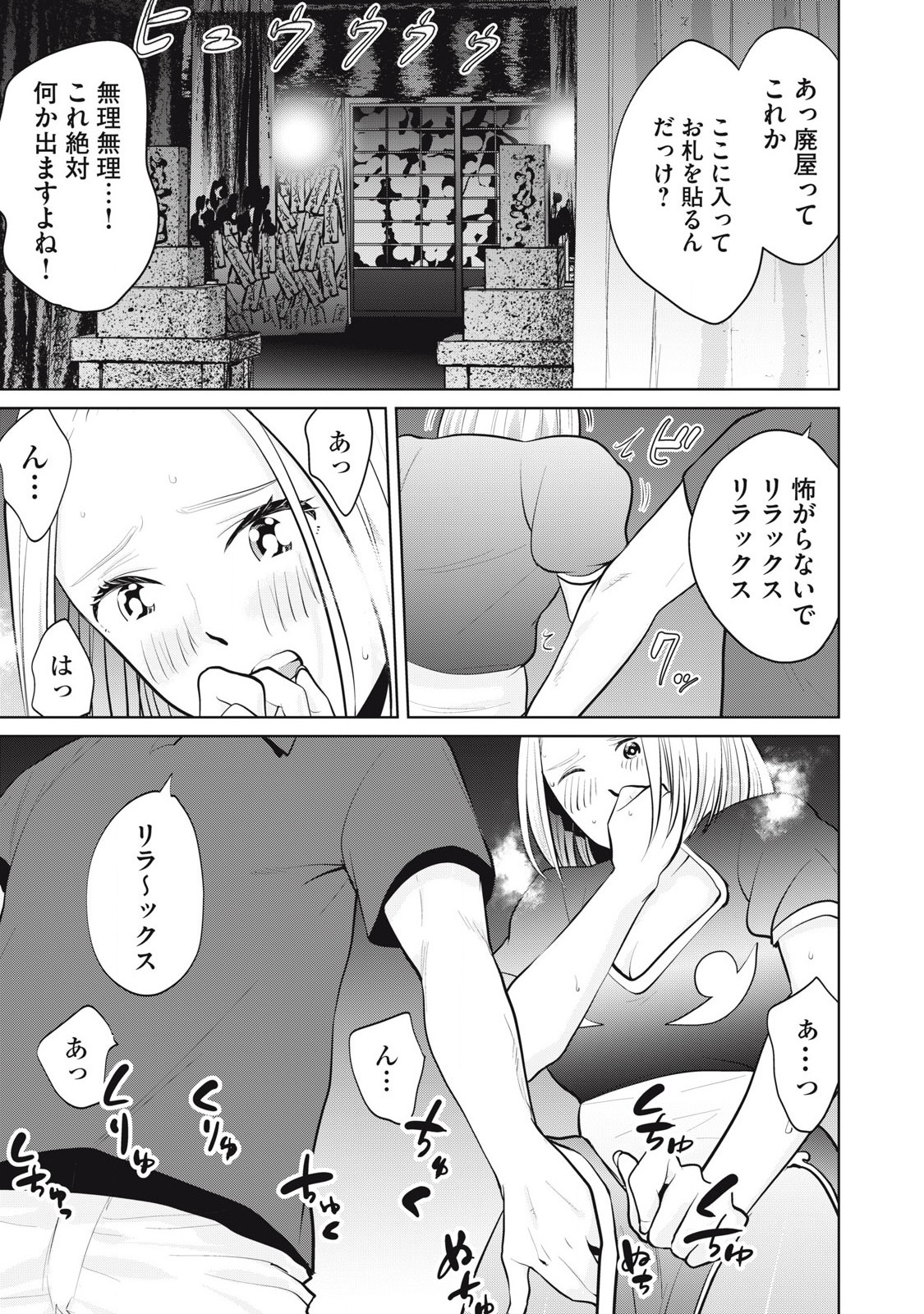 Karami Zakari Re: Tensei Shitara Bouzu Datta DT Chapter 29.2 7ページ