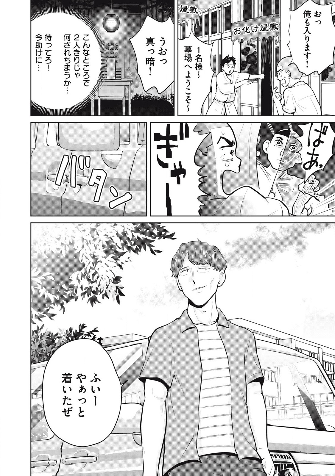 Karami Zakari Re: Tensei Shitara Bouzu Datta DT Chapter 29.2 8ページ