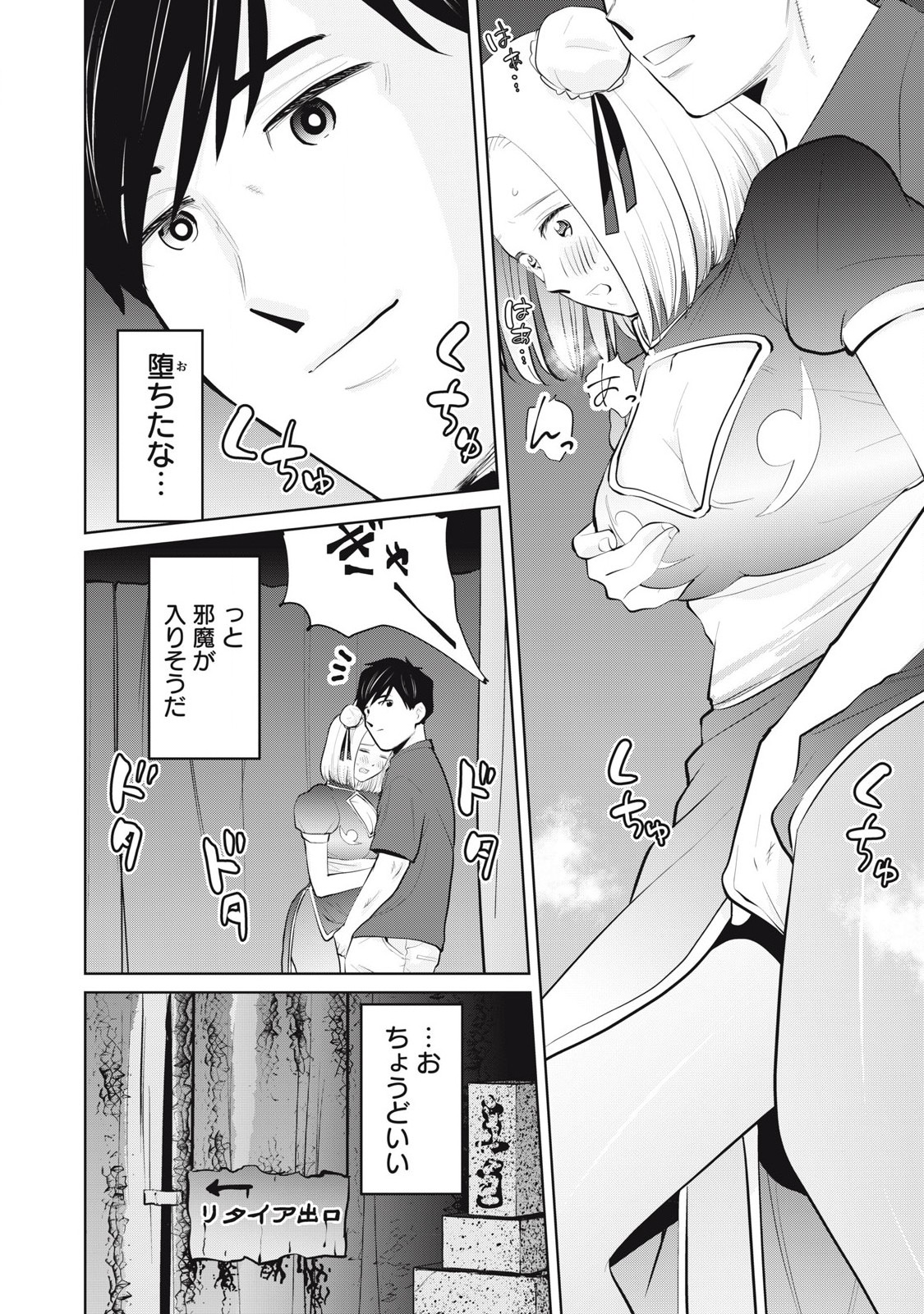 Karami Zakari Re: Tensei Shitara Bouzu Datta DT Chapter 30.1 2ページ