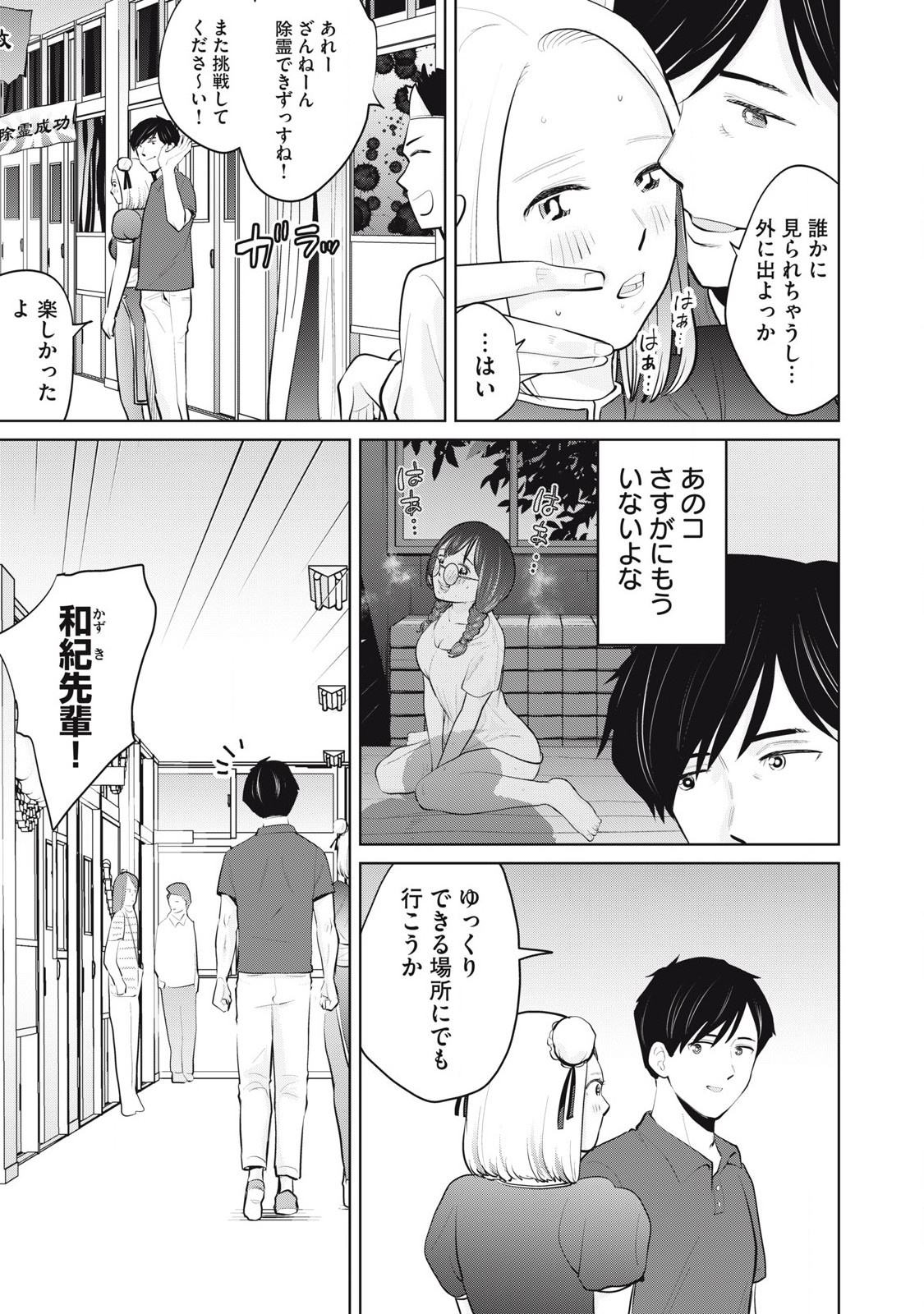 Karami Zakari Re: Tensei Shitara Bouzu Datta DT Chapter 30.1 3ページ