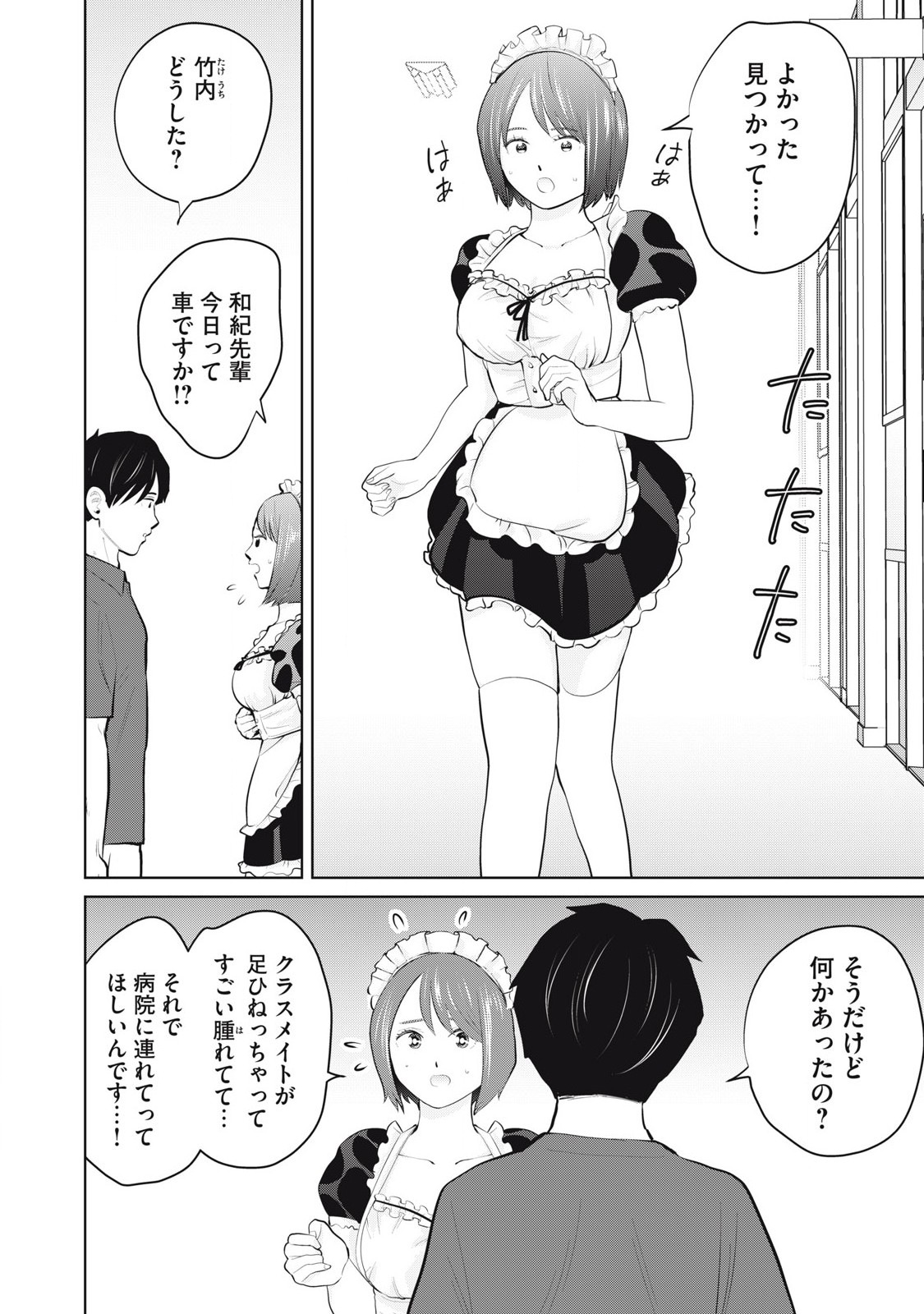 Karami Zakari Re: Tensei Shitara Bouzu Datta DT Chapter 30.1 4ページ