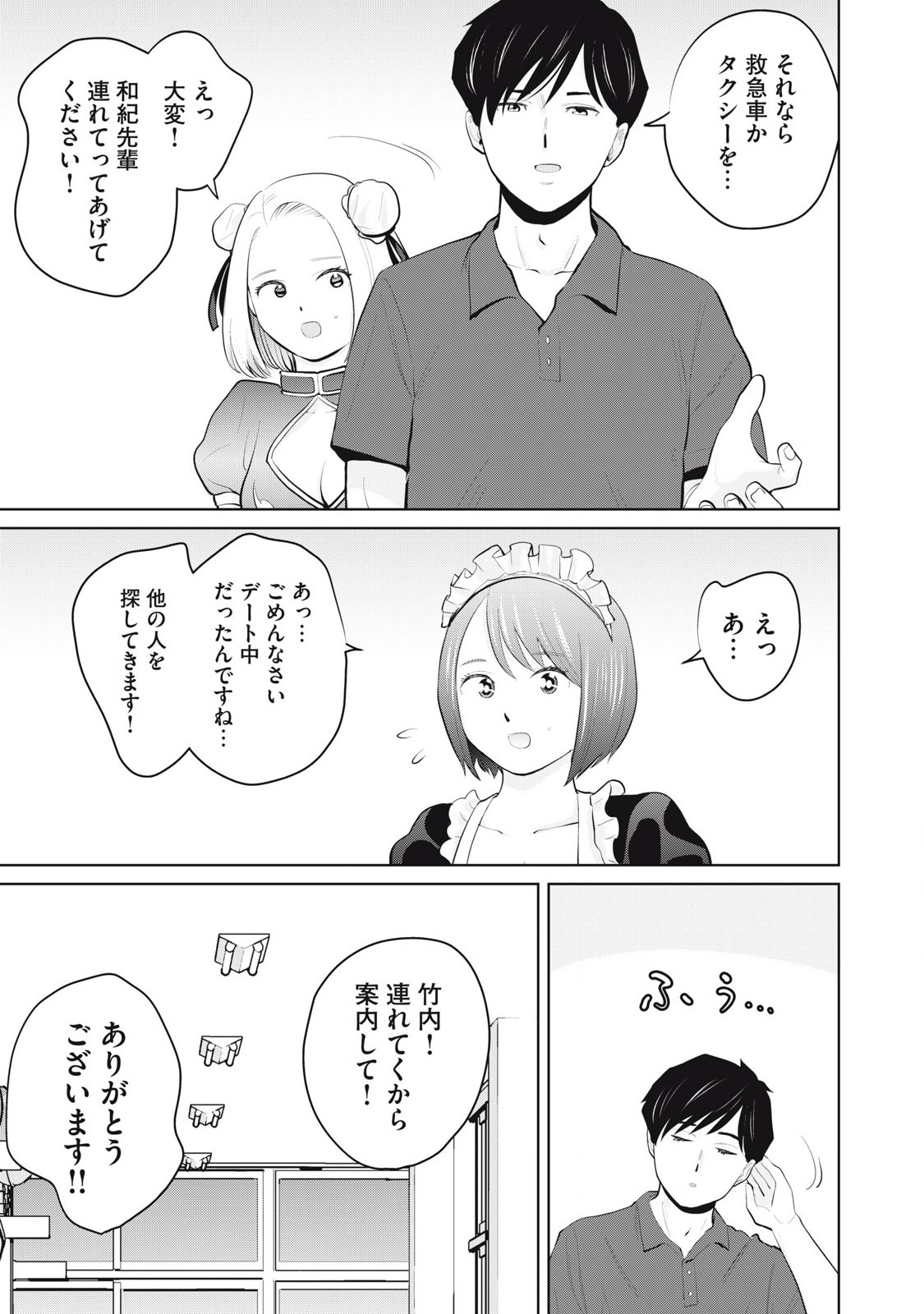 Karami Zakari Re: Tensei Shitara Bouzu Datta DT Chapter 30.1 5ページ