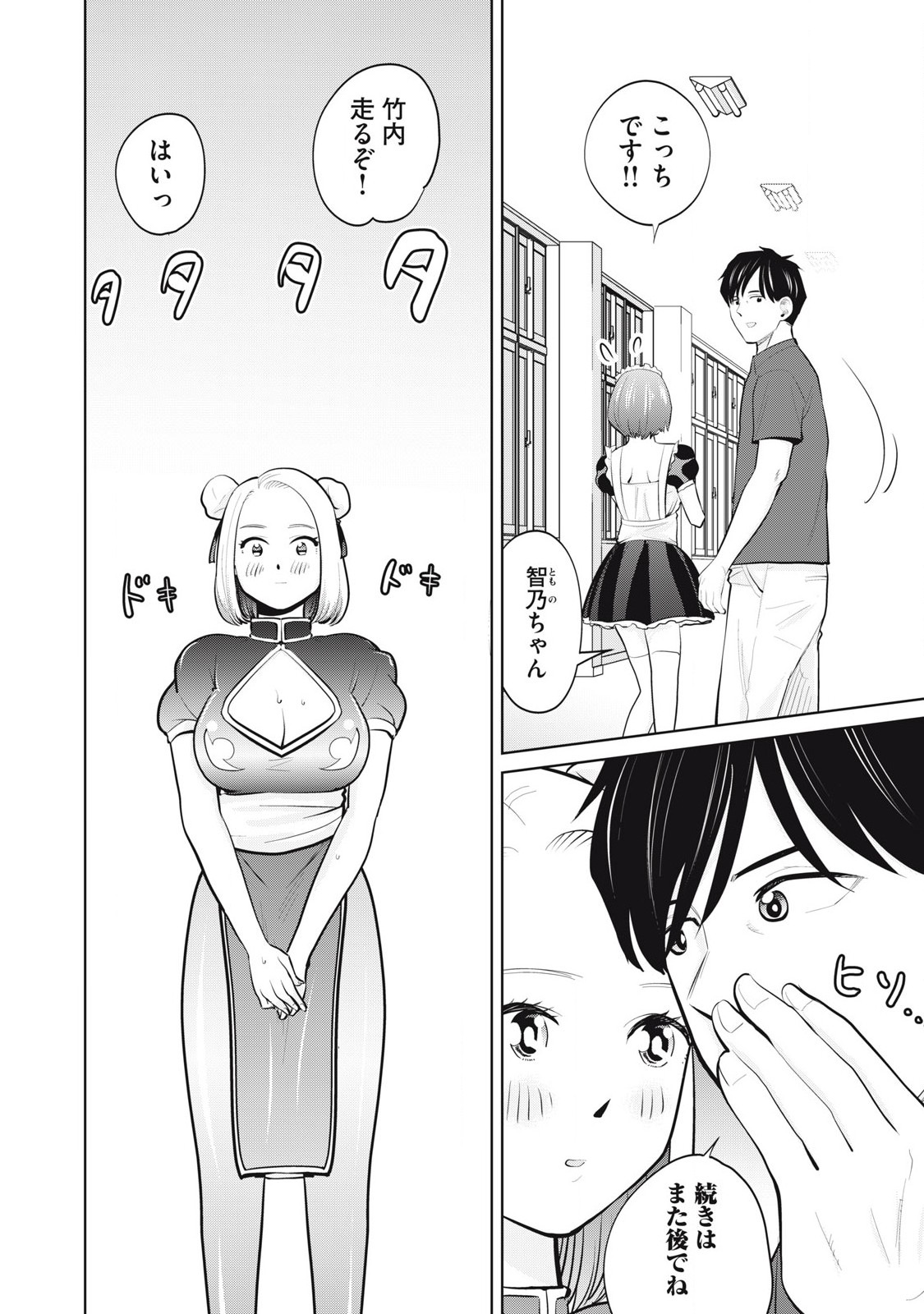 Karami Zakari Re: Tensei Shitara Bouzu Datta DT Chapter 30.1 6ページ