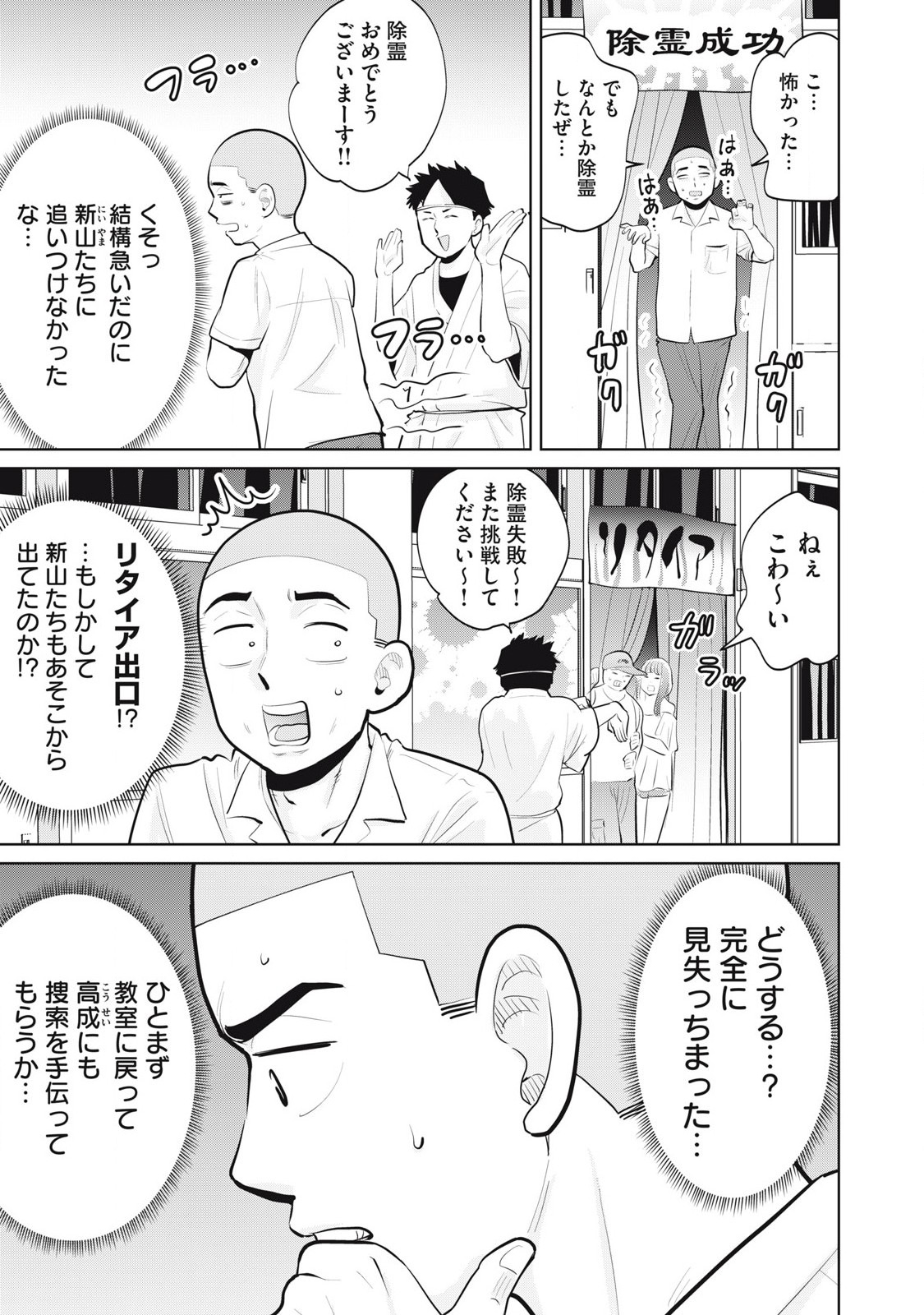 Karami Zakari Re: Tensei Shitara Bouzu Datta DT Chapter 30.1 7ページ