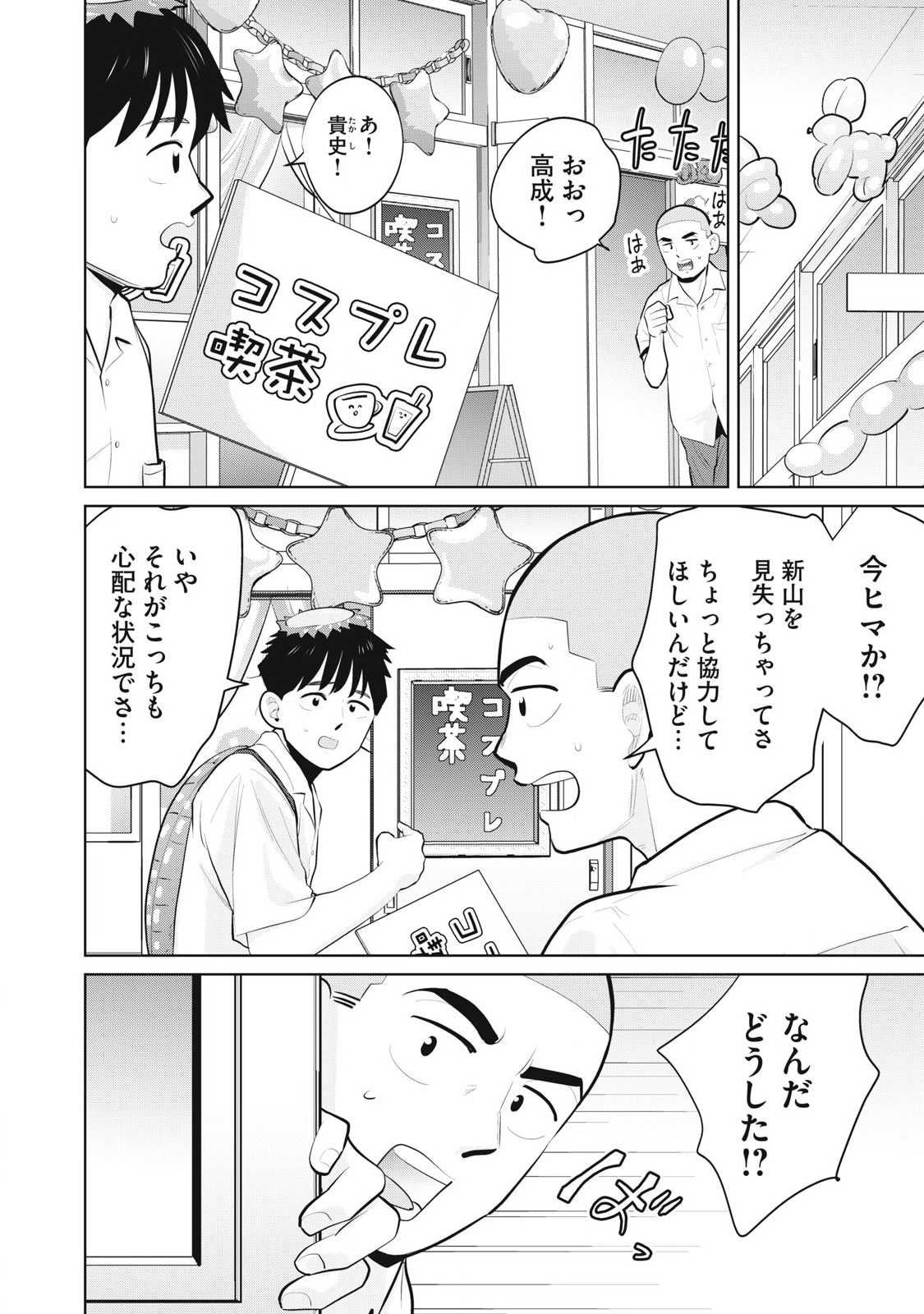 Karami Zakari Re: Tensei Shitara Bouzu Datta DT Chapter 30.1 8ページ