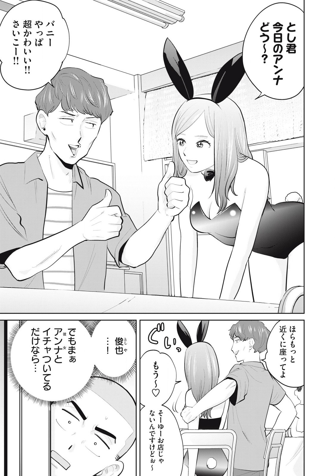 Karami Zakari Re: Tensei Shitara Bouzu Datta DT Chapter 30.1 9ページ