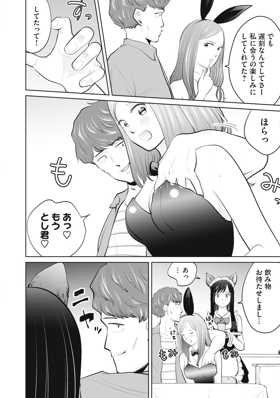 Karami Zakari Re: Tensei Shitara Bouzu Datta DT Chapter 30.1 10ページ