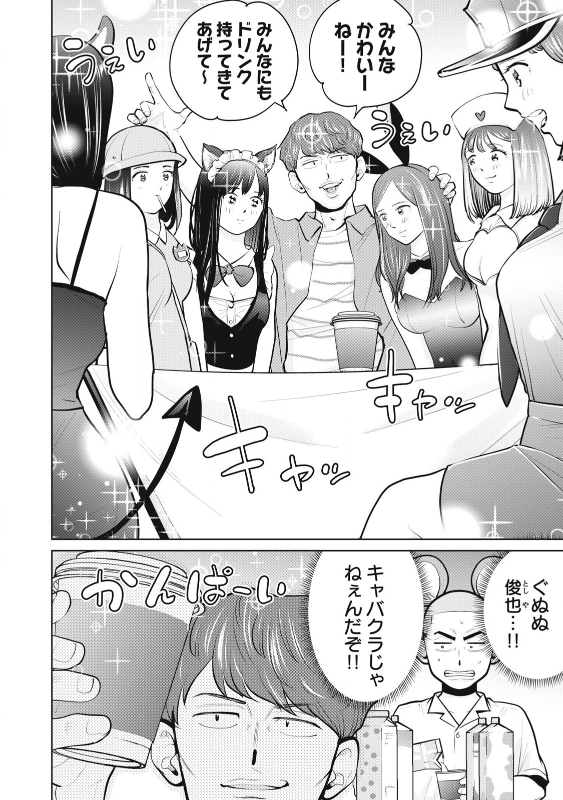 Karami Zakari Re: Tensei Shitara Bouzu Datta DT Chapter 30.2 2ページ