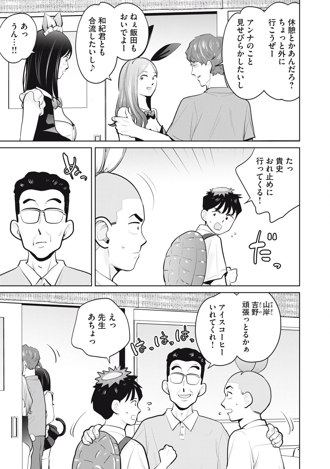 Karami Zakari Re: Tensei Shitara Bouzu Datta DT Chapter 30.2 5ページ
