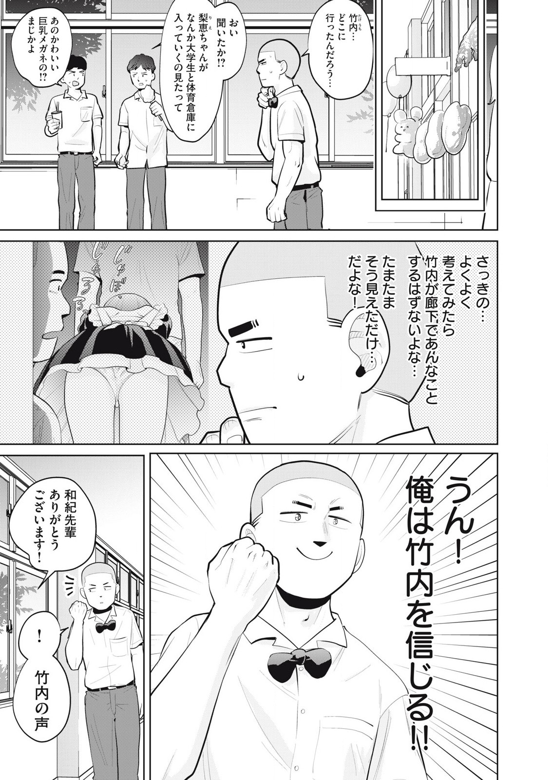 Karami Zakari Re: Tensei Shitara Bouzu Datta DT Chapter 30.2 7ページ