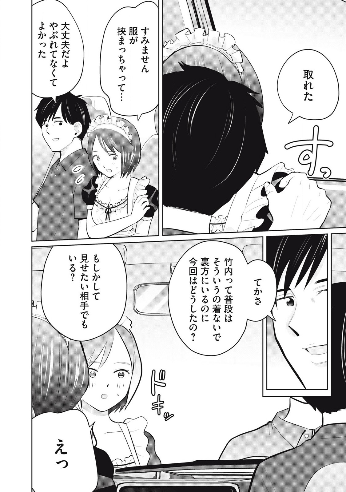 Karami Zakari Re: Tensei Shitara Bouzu Datta DT Chapter 31.1 2ページ