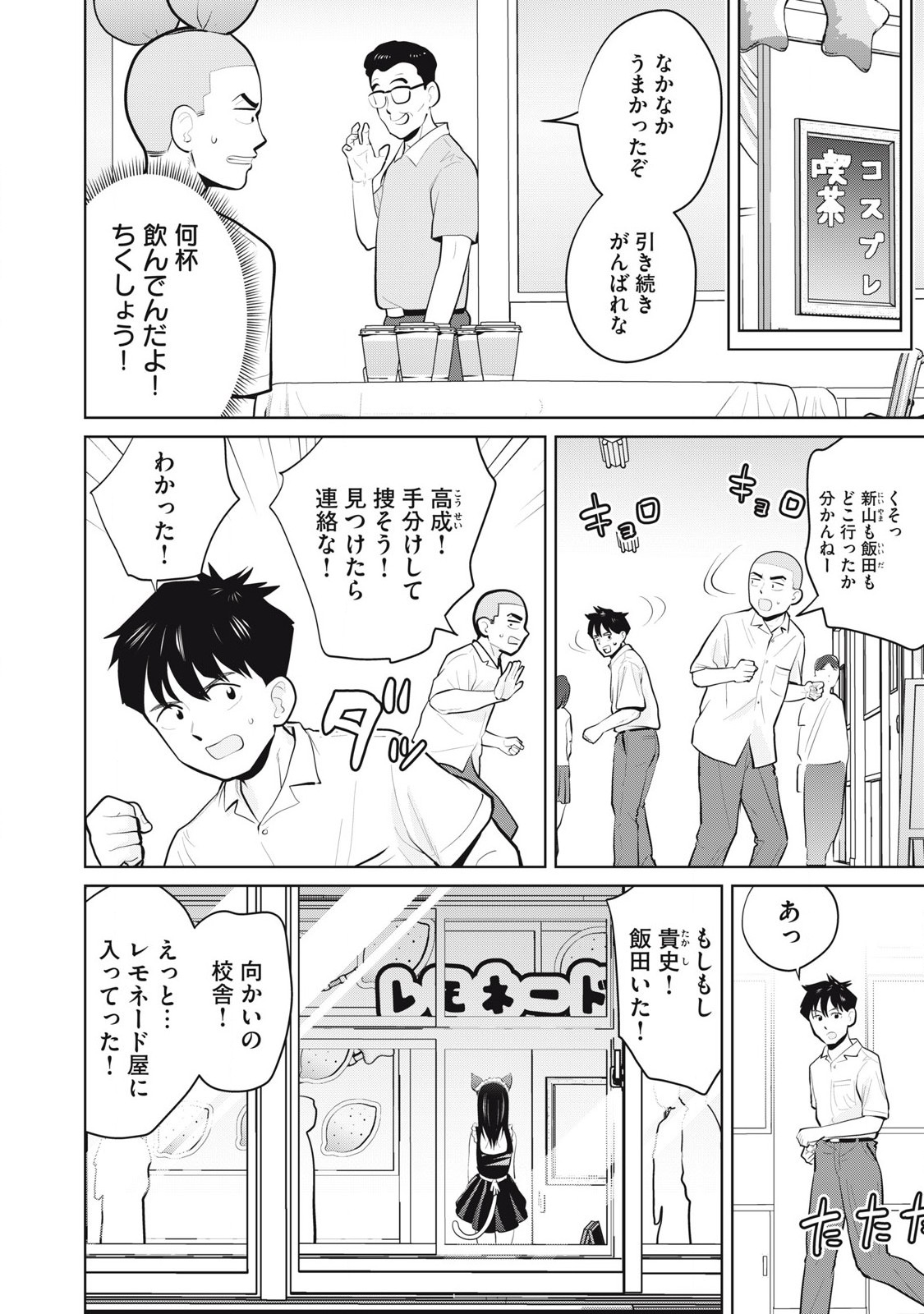 Karami Zakari Re: Tensei Shitara Bouzu Datta DT Chapter 31.1 6ページ