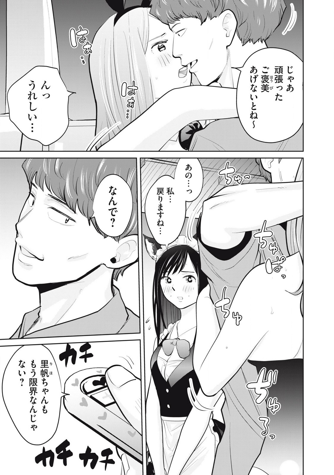 Karami Zakari Re: Tensei Shitara Bouzu Datta DT Chapter 31.2 1ページ