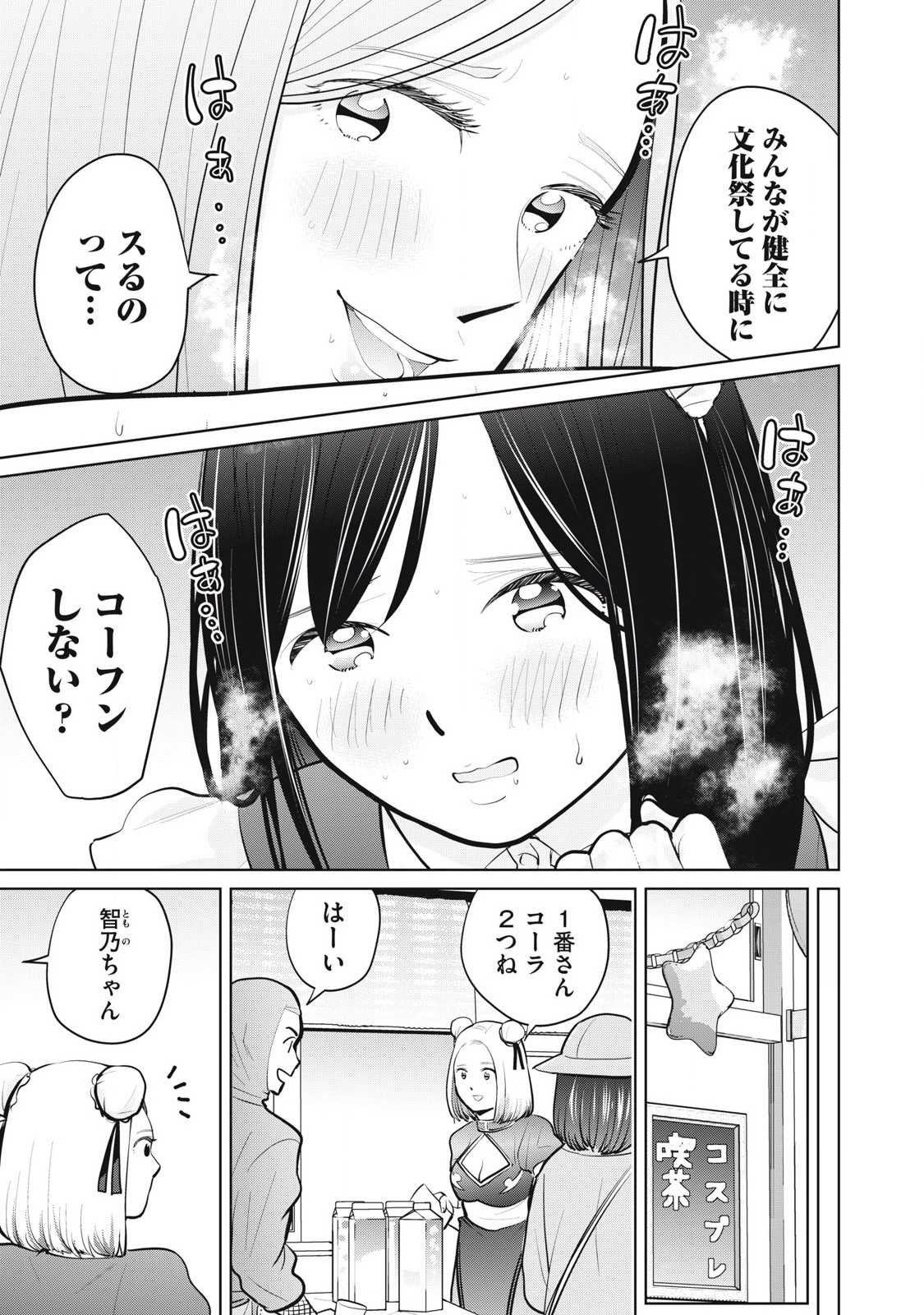 Karami Zakari Re: Tensei Shitara Bouzu Datta DT Chapter 31.2 3ページ