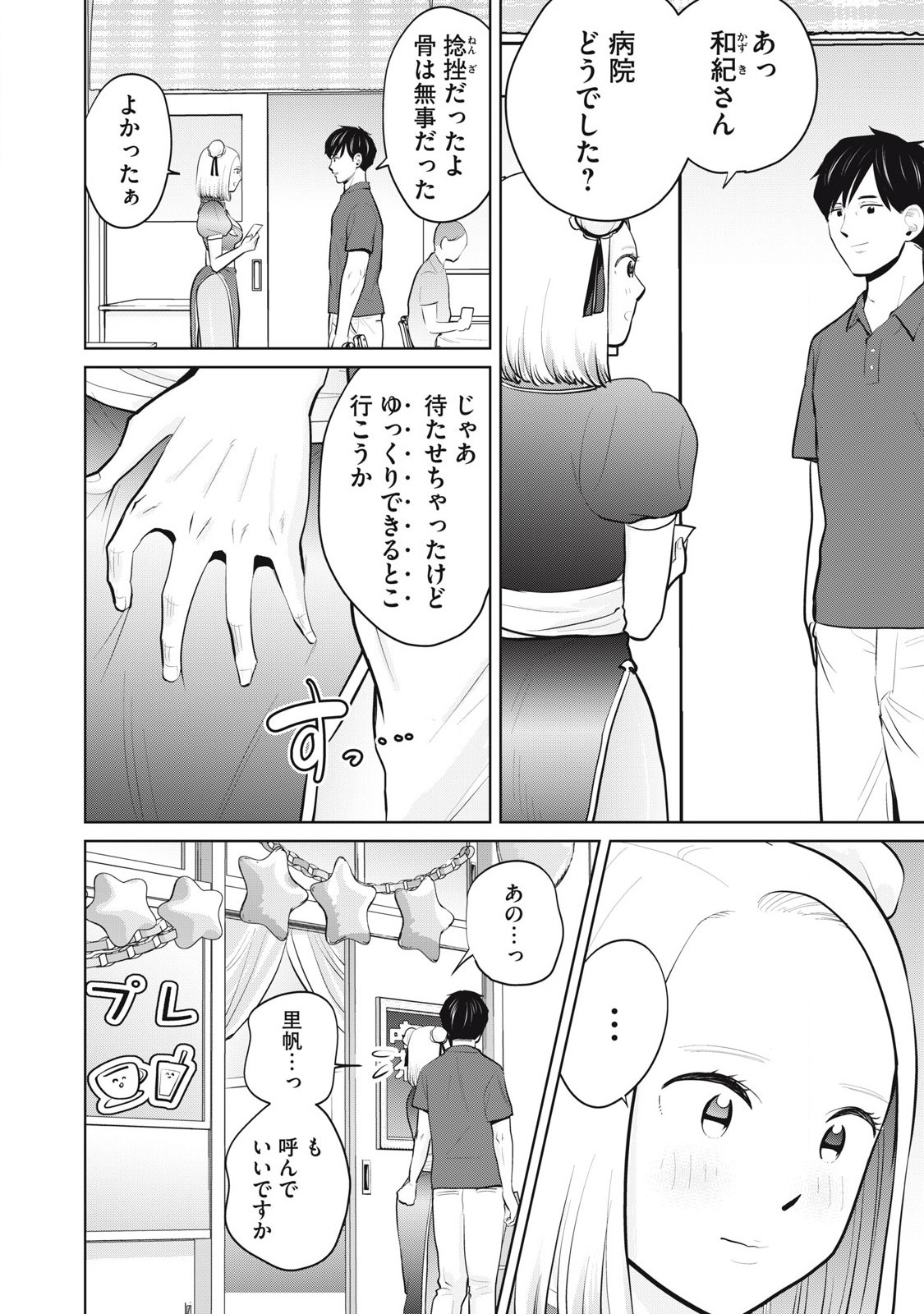 Karami Zakari Re: Tensei Shitara Bouzu Datta DT Chapter 31.2 4ページ