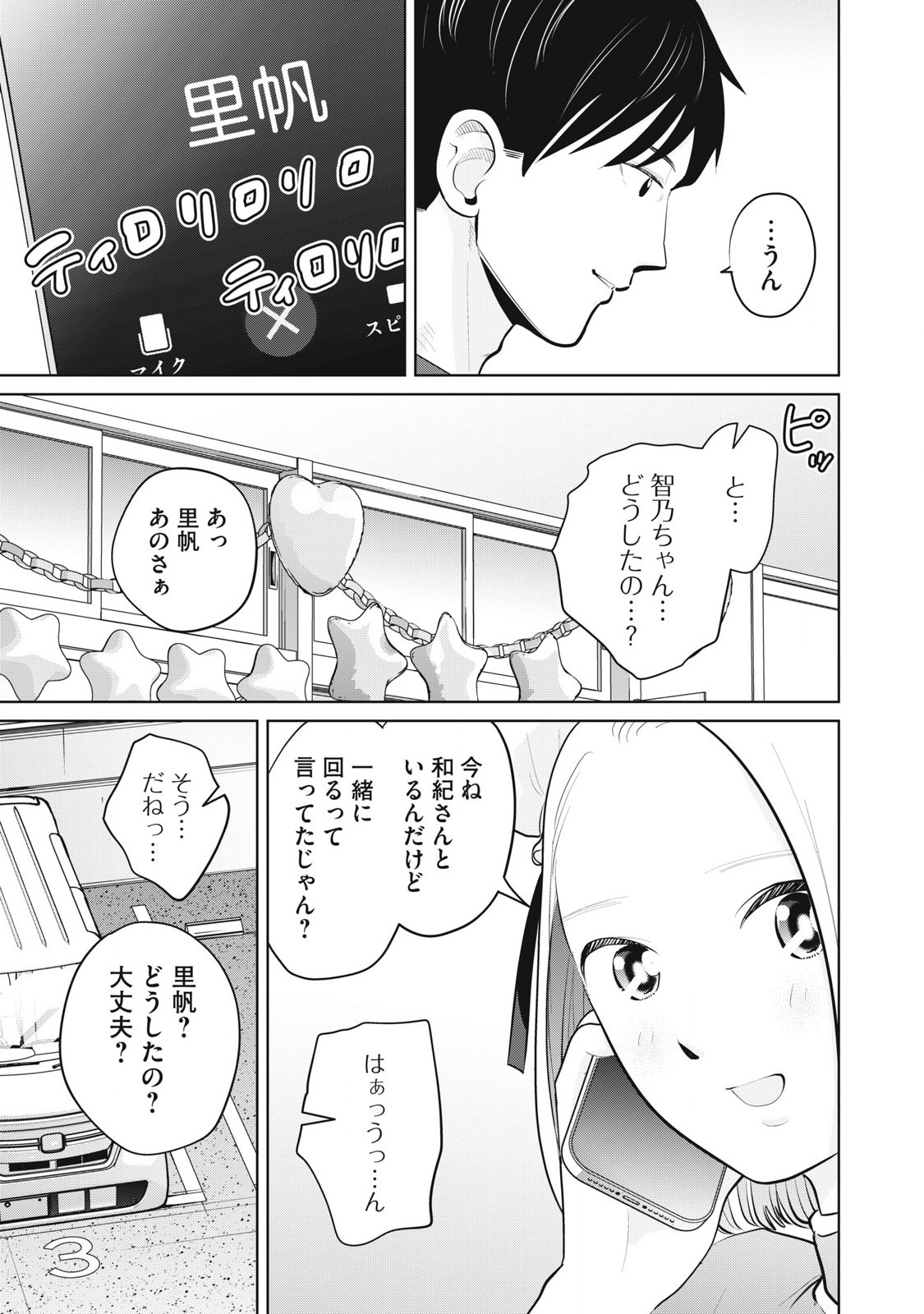 Karami Zakari Re: Tensei Shitara Bouzu Datta DT Chapter 31.2 5ページ