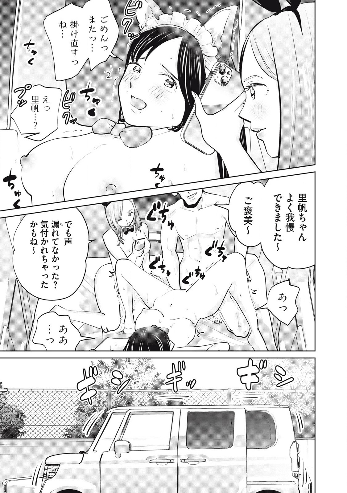 Karami Zakari Re: Tensei Shitara Bouzu Datta DT Chapter 31.2 7ページ