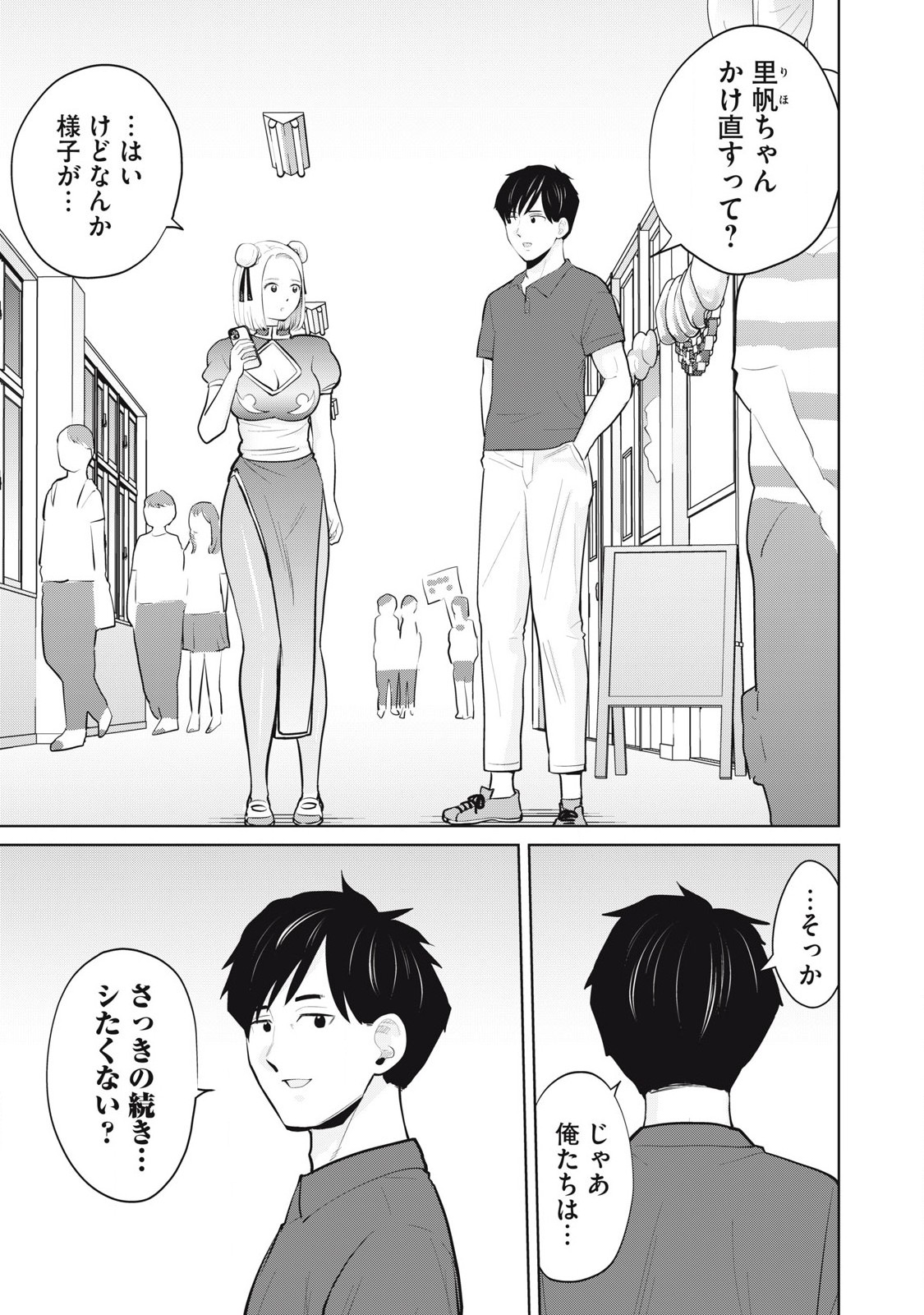 Karami Zakari Re: Tensei Shitara Bouzu Datta DT Chapter 32.1 1ページ