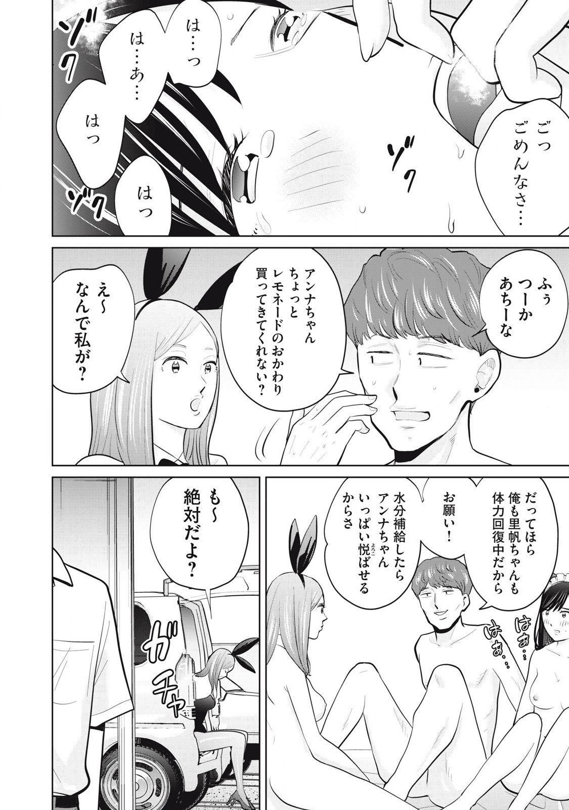 Karami Zakari Re: Tensei Shitara Bouzu Datta DT Chapter 32.1 4ページ