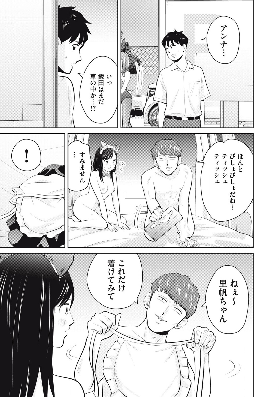 Karami Zakari Re: Tensei Shitara Bouzu Datta DT Chapter 32.1 5ページ