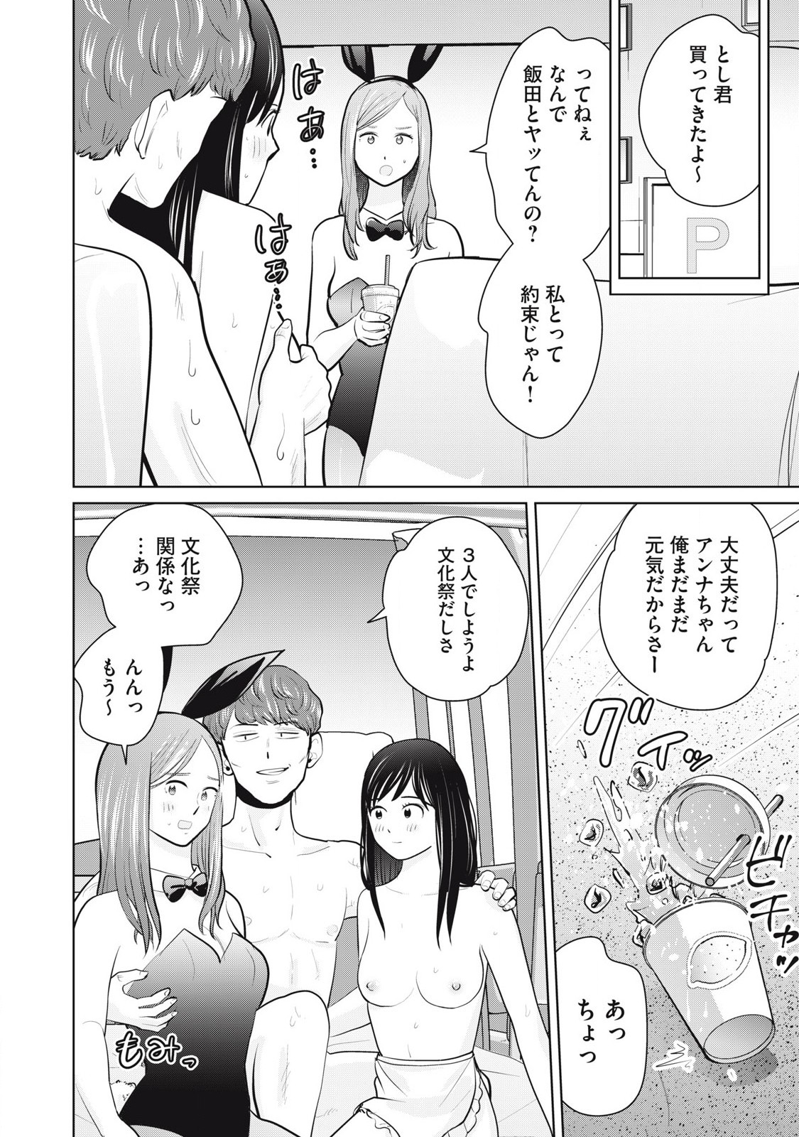 Karami Zakari Re: Tensei Shitara Bouzu Datta DT Chapter 32.1 10ページ