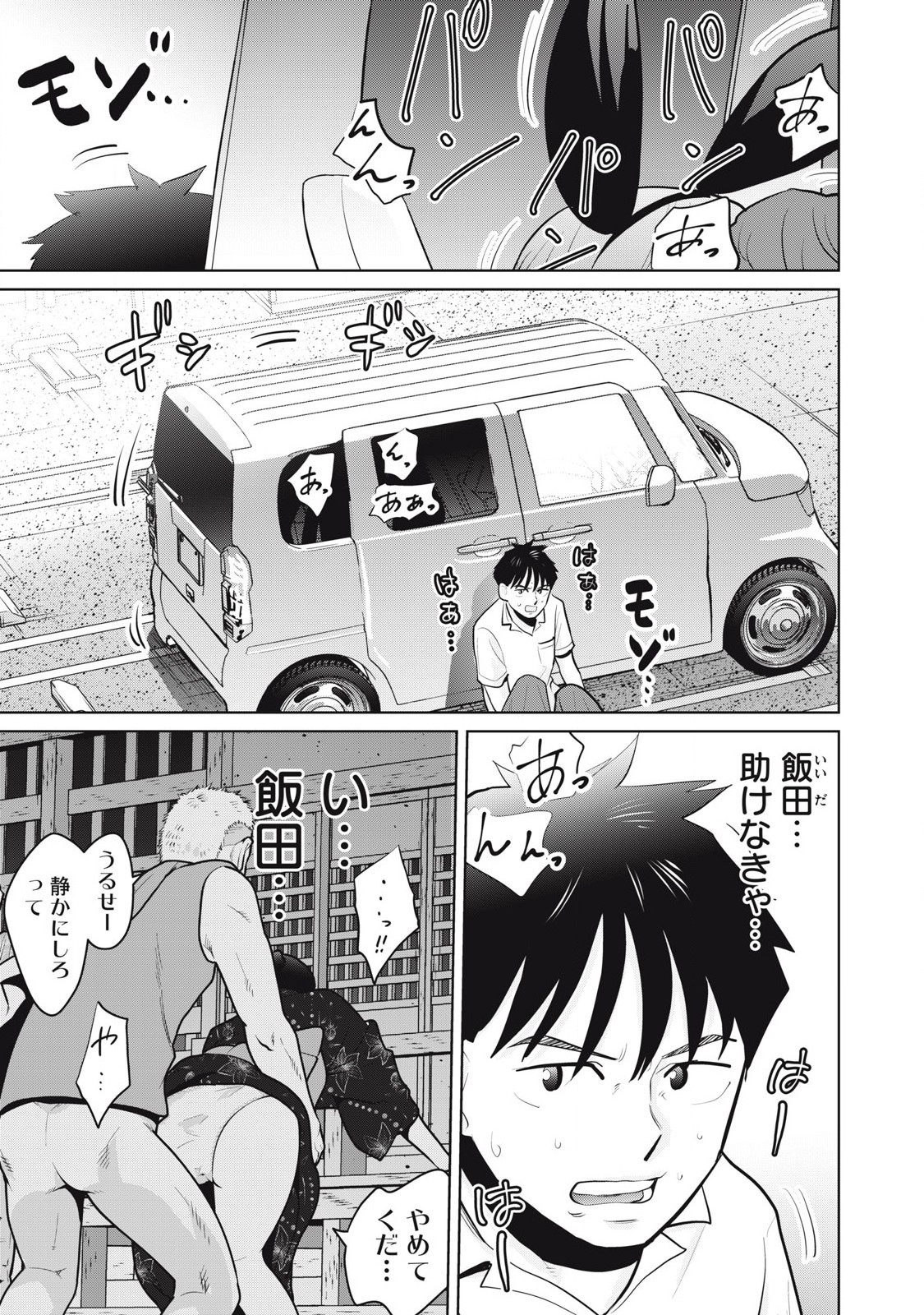 Karami Zakari Re: Tensei Shitara Bouzu Datta DT Chapter 32.2 1ページ
