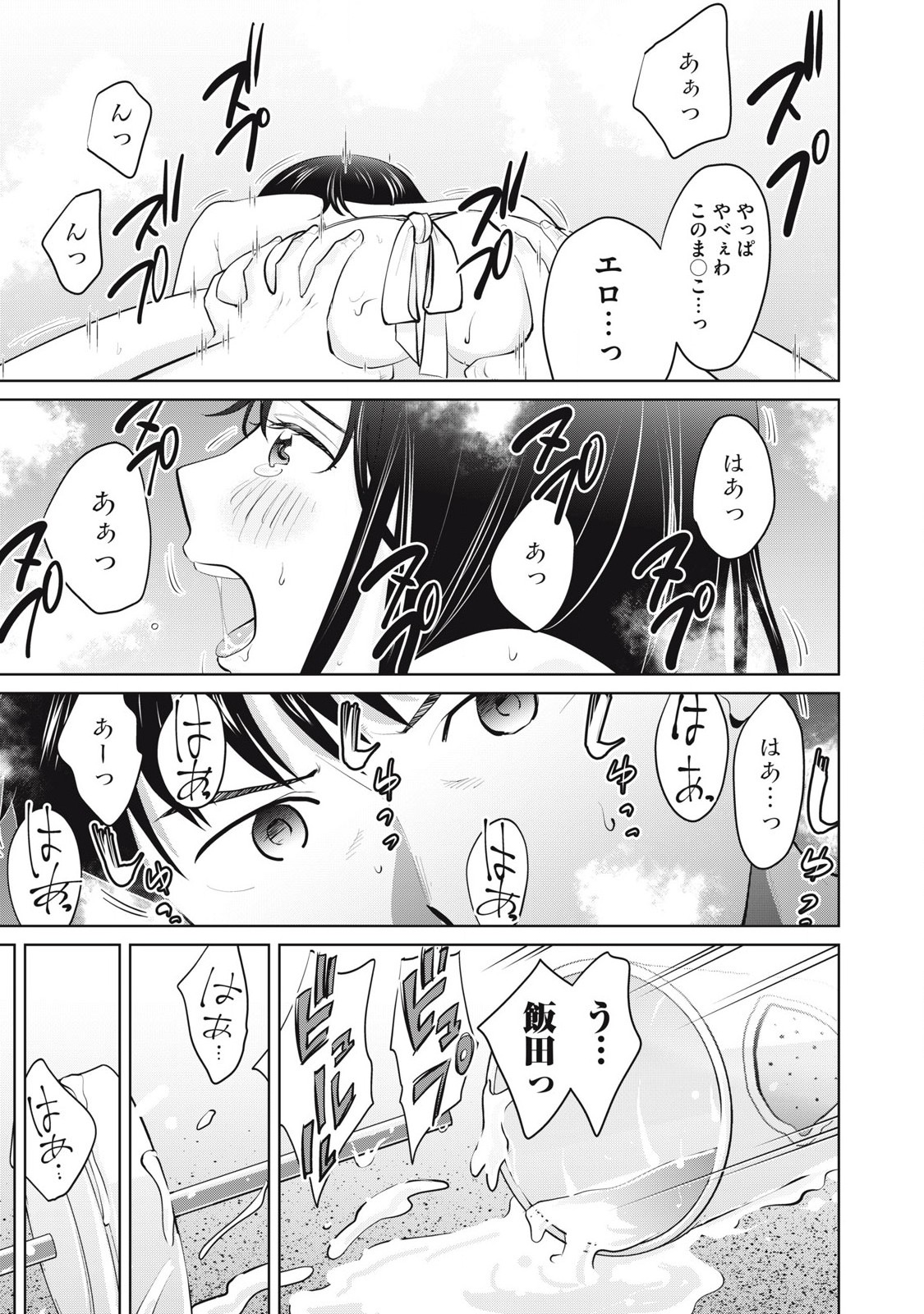 Karami Zakari Re: Tensei Shitara Bouzu Datta DT Chapter 32.2 3ページ