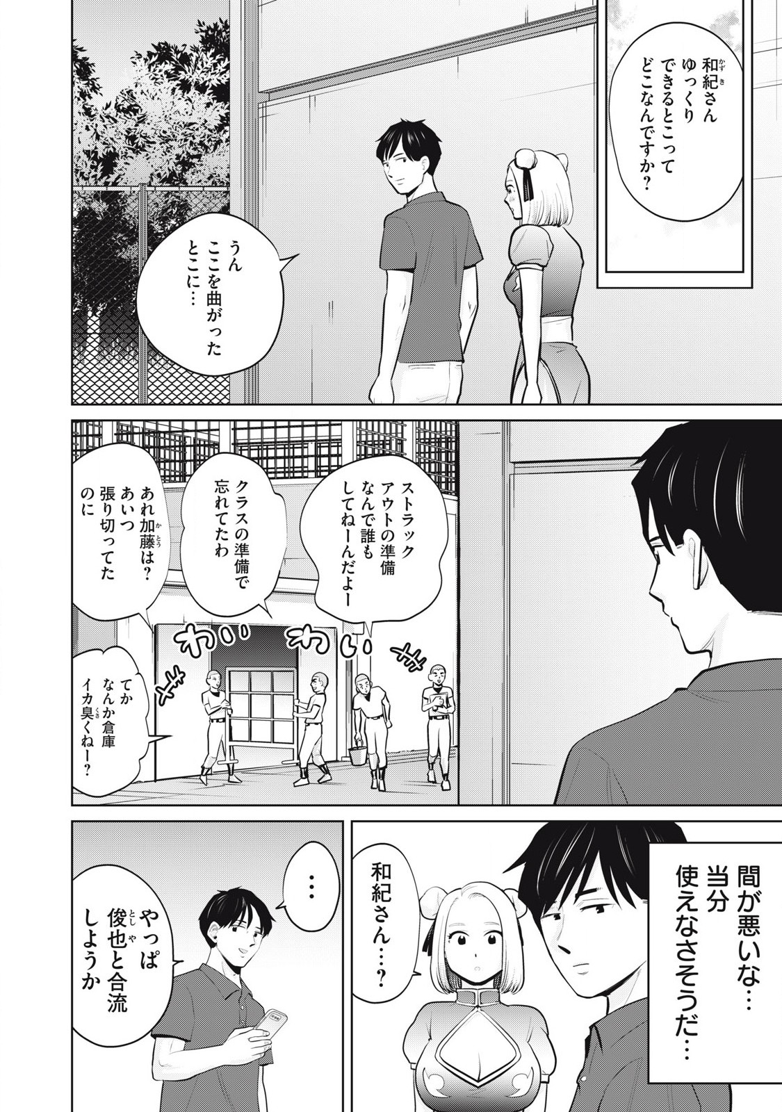 Karami Zakari Re: Tensei Shitara Bouzu Datta DT Chapter 32.2 4ページ