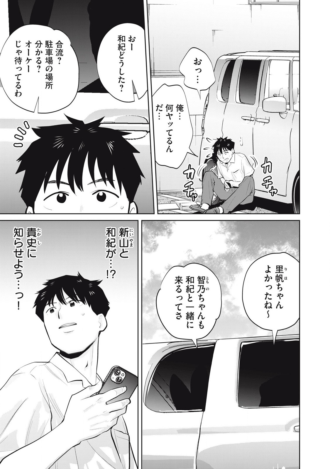 Karami Zakari Re: Tensei Shitara Bouzu Datta DT Chapter 32.2 5ページ