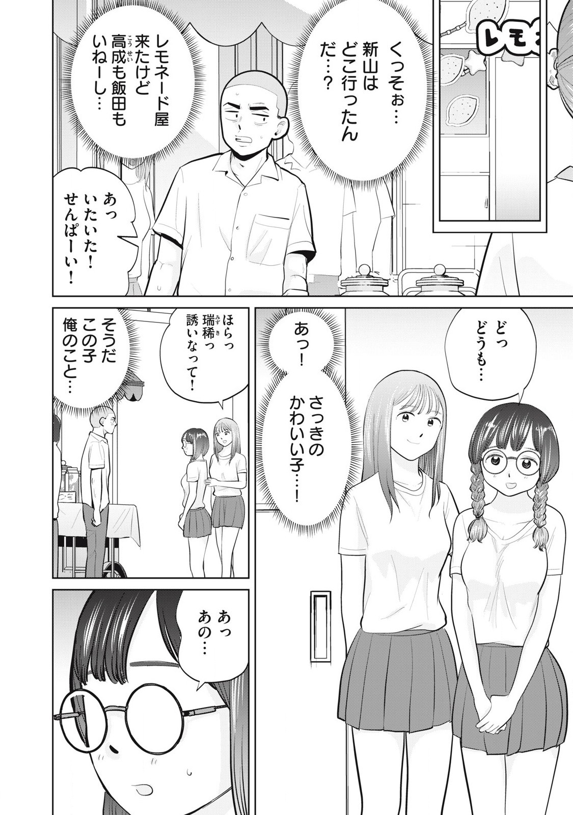 Karami Zakari Re: Tensei Shitara Bouzu Datta DT Chapter 32.2 6ページ