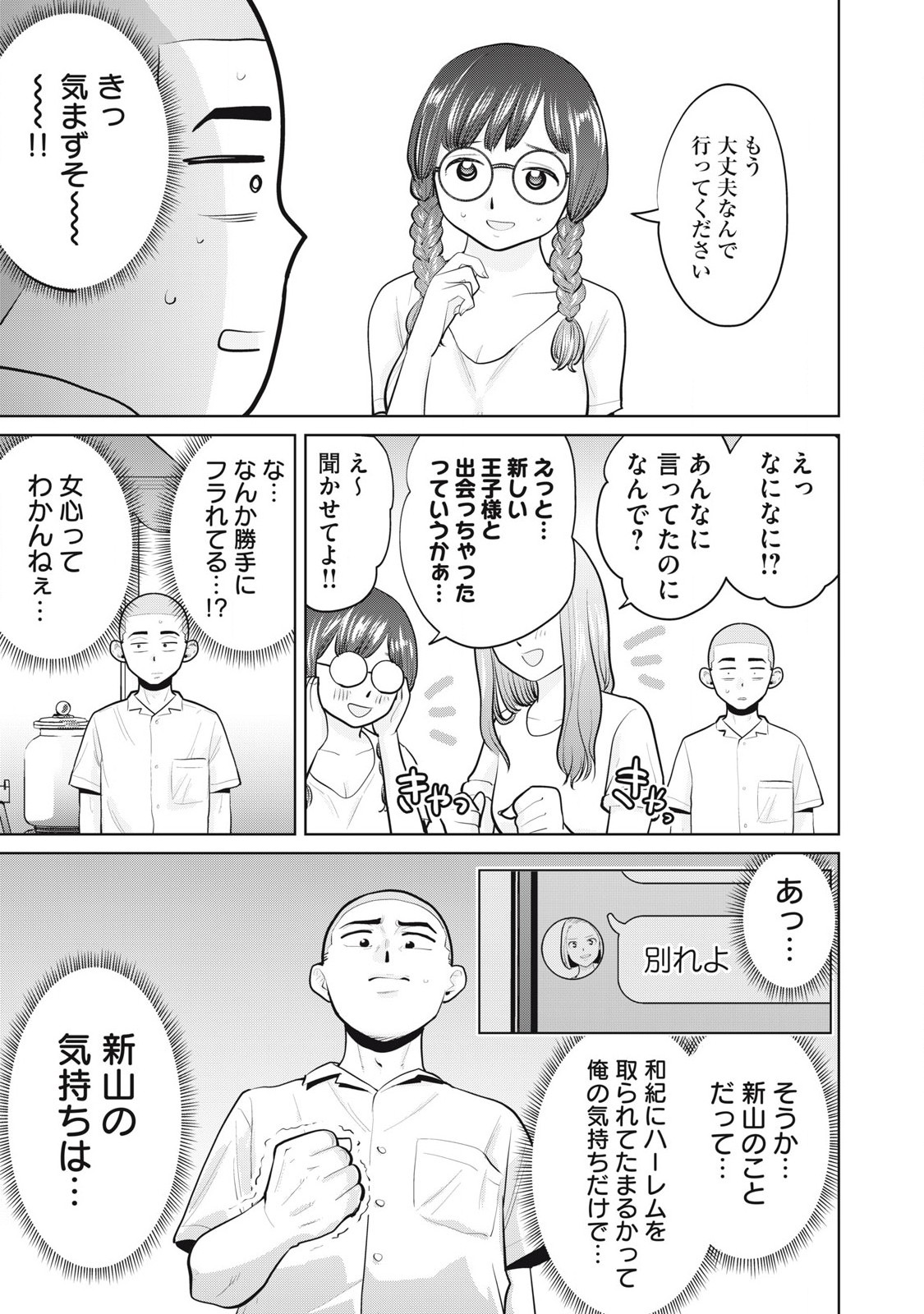 Karami Zakari Re: Tensei Shitara Bouzu Datta DT Chapter 32.2 7ページ